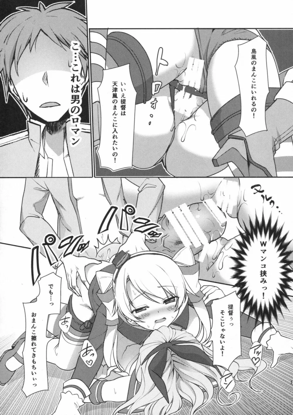 TRIPLE FIGHT - page16