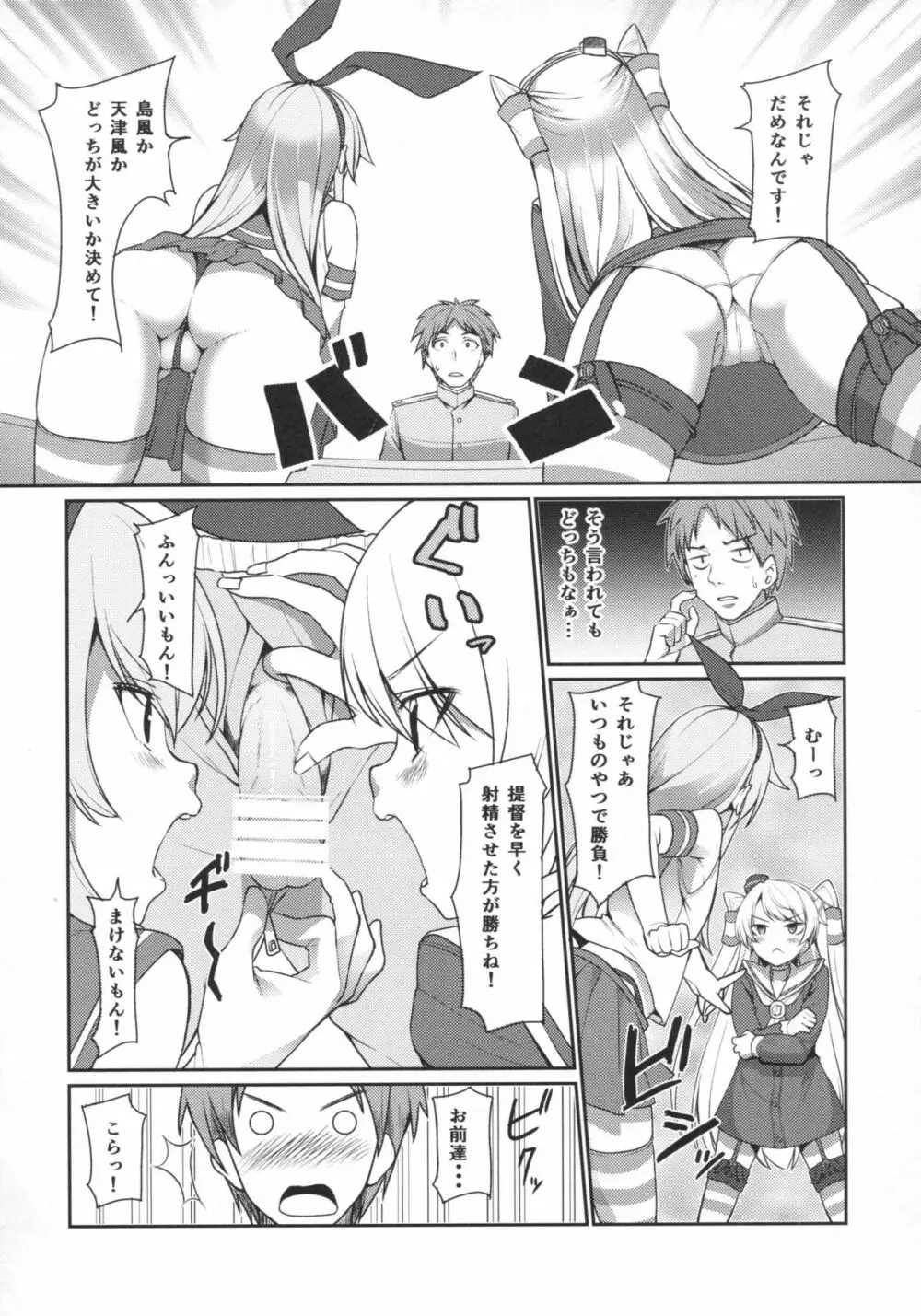 TRIPLE FIGHT - page4