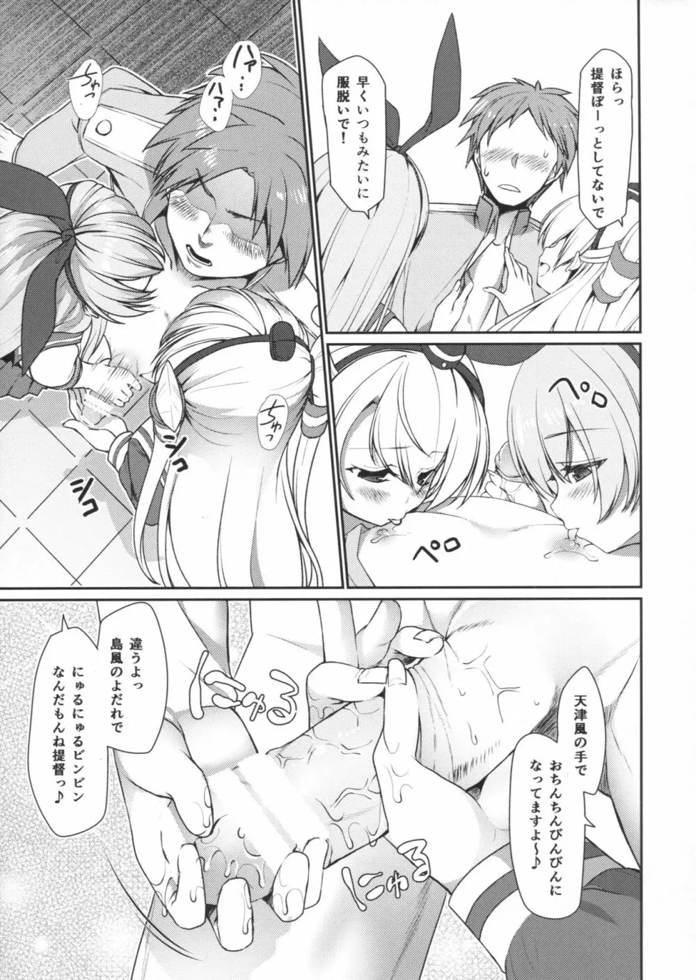 TRIPLE FIGHT - page6