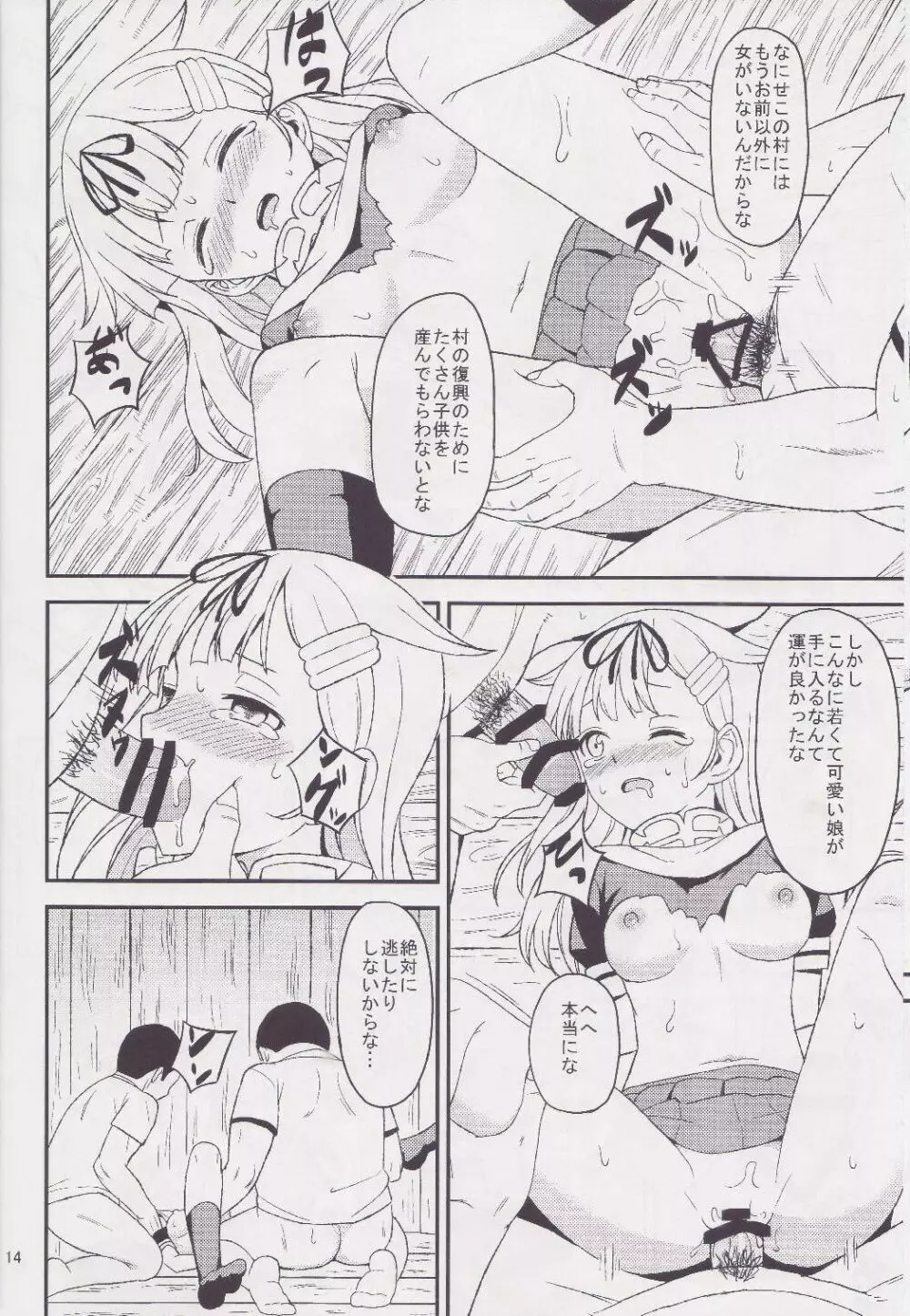囚われた夕立 - page13