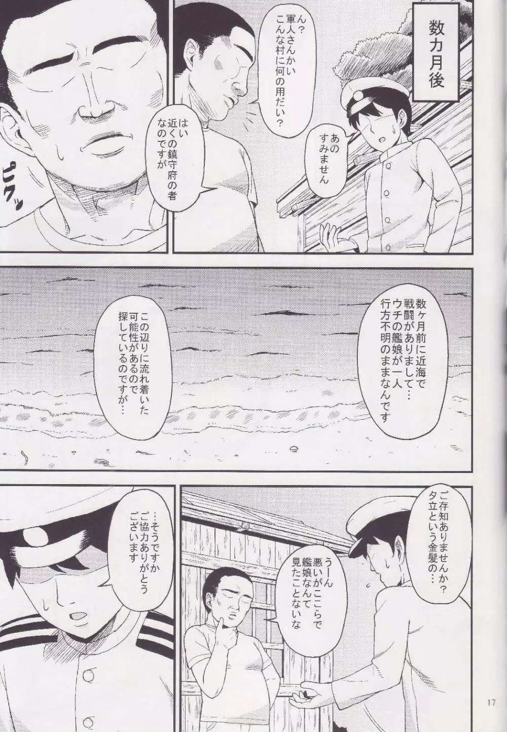 囚われた夕立 - page16