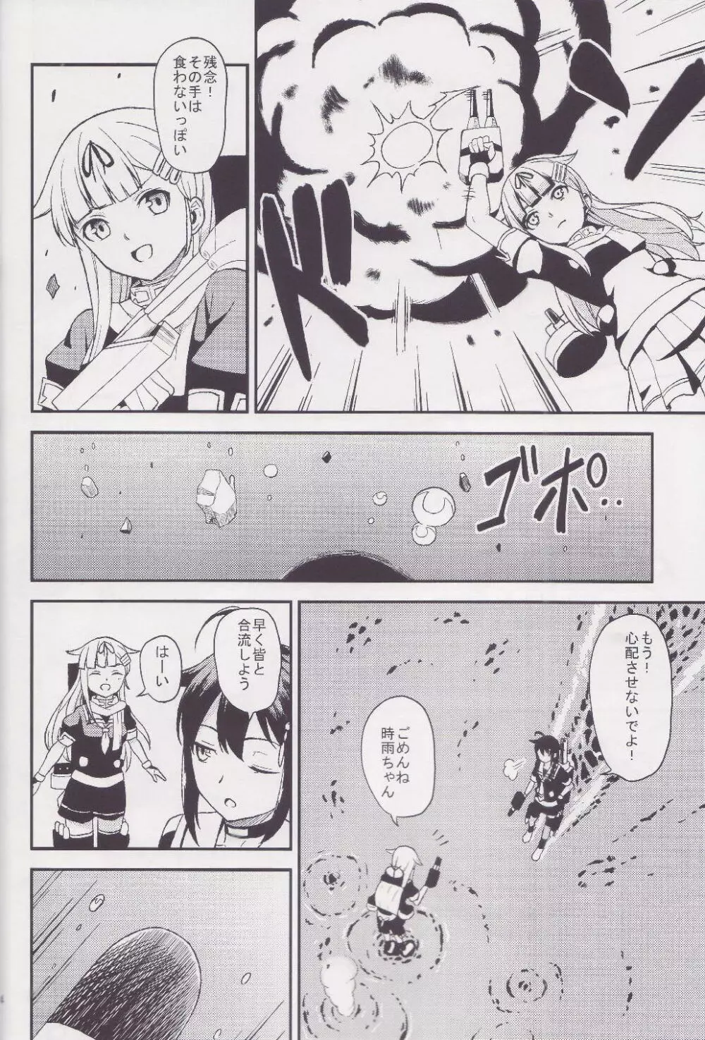 囚われた夕立 - page3