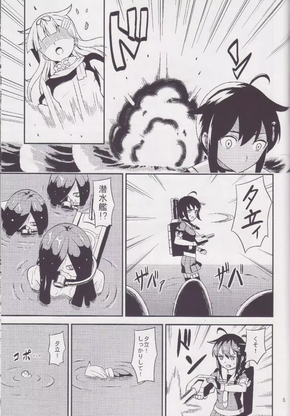 囚われた夕立 - page4