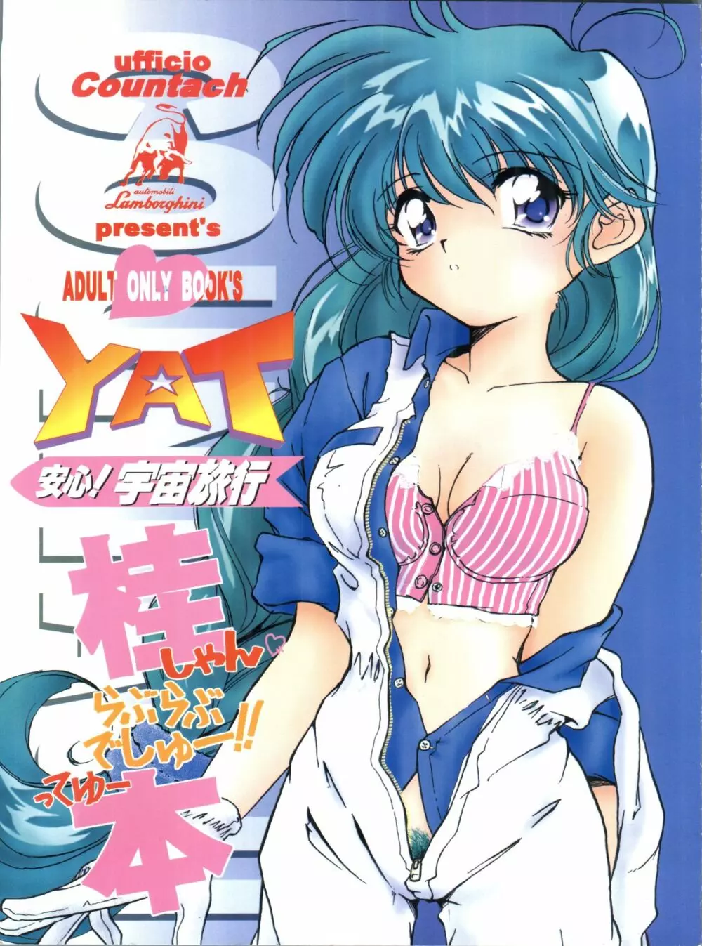 桂しゃんらぶらぶでしゅ~!!ってゆ~本