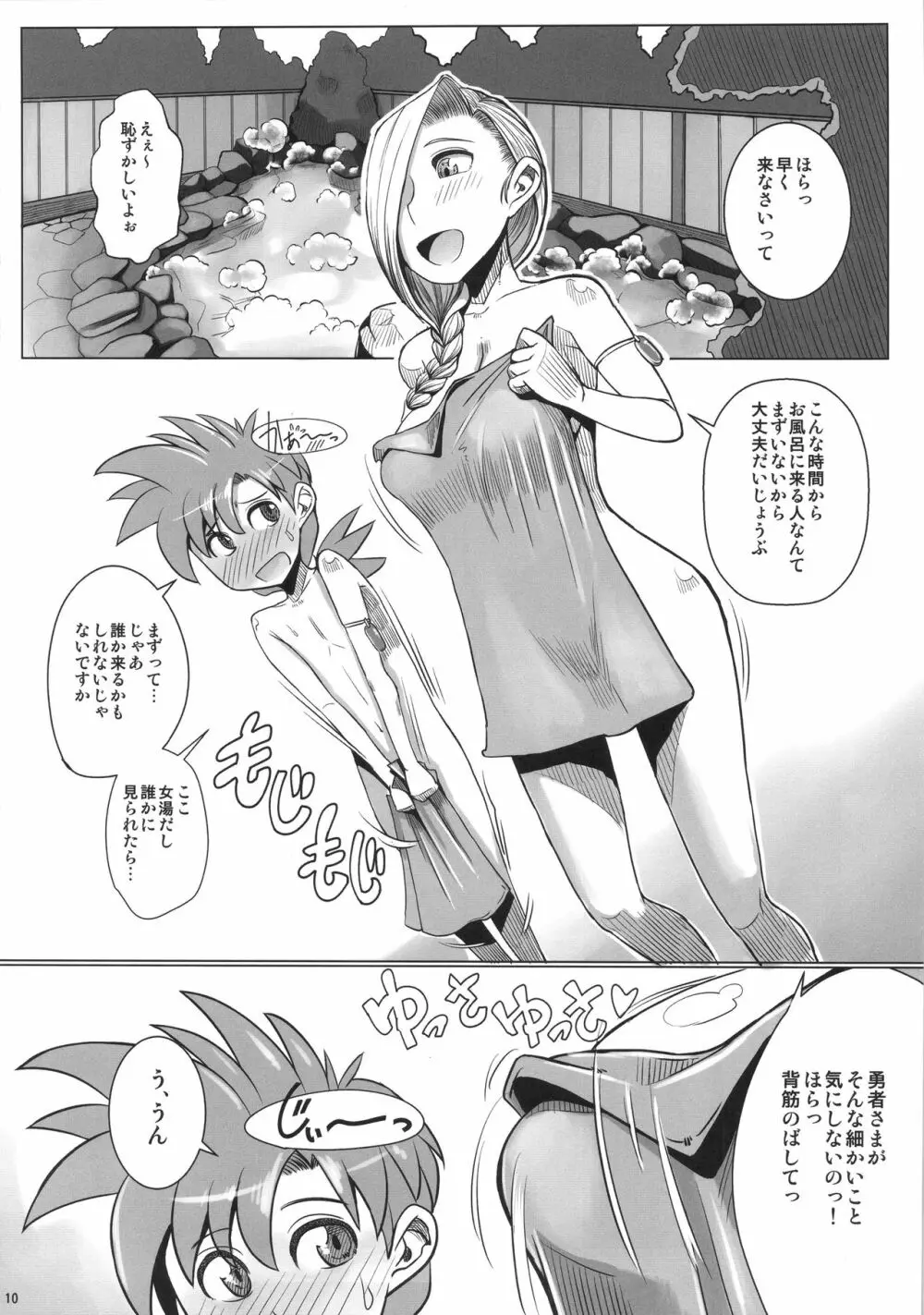 山奥へ行こう！ - page11