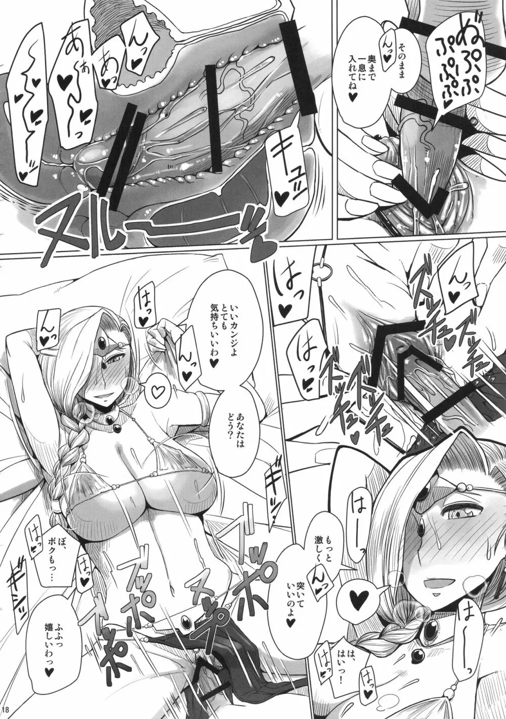 山奥へ行こう！ - page19