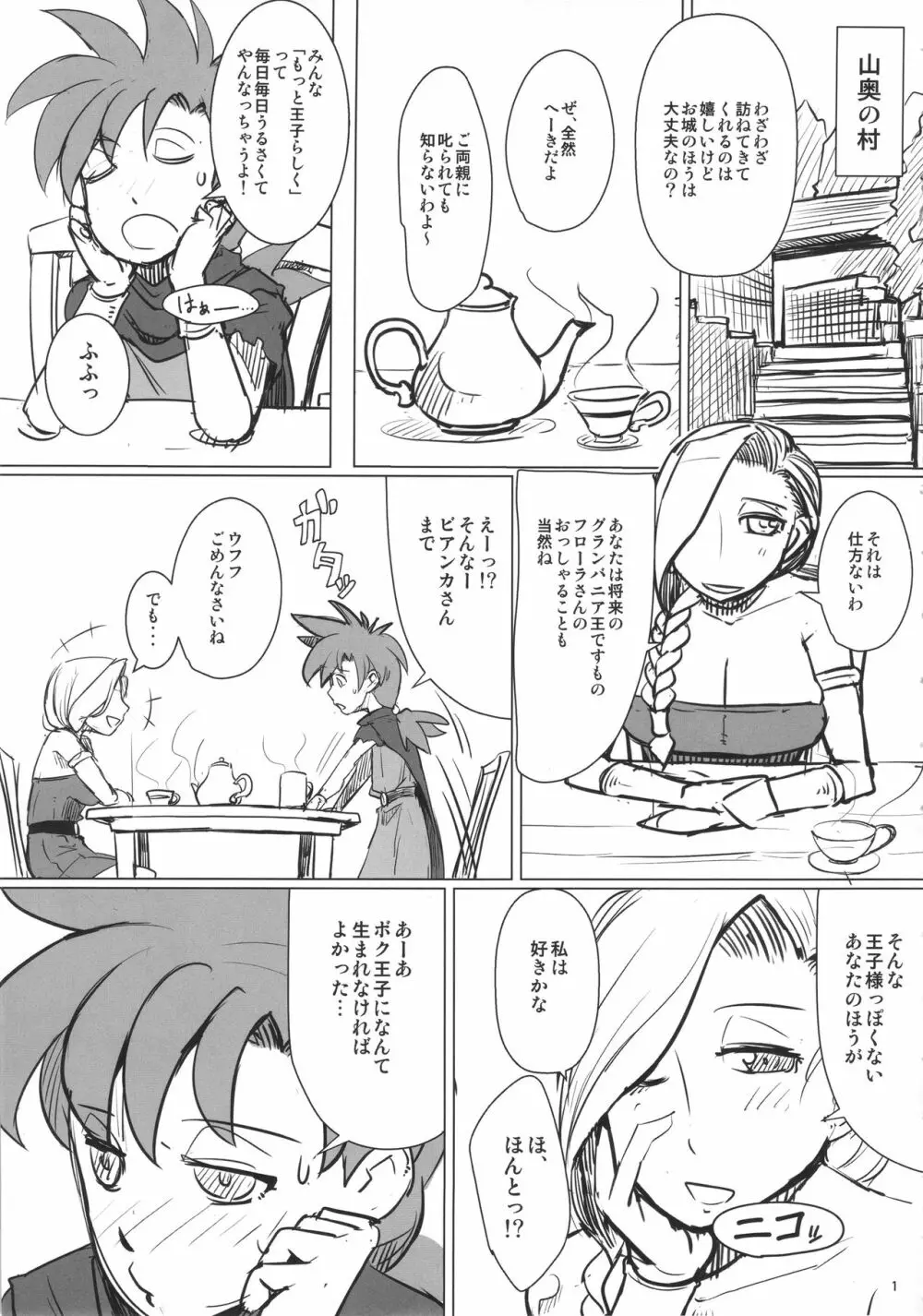 山奥へ行こう！ - page2