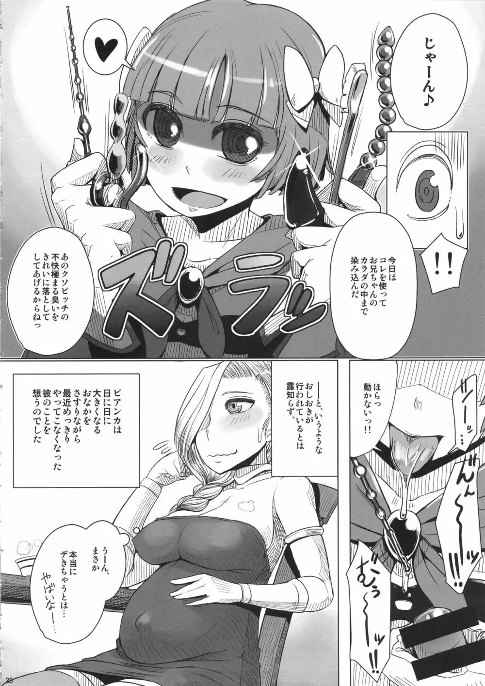 山奥へ行こう！ - page27
