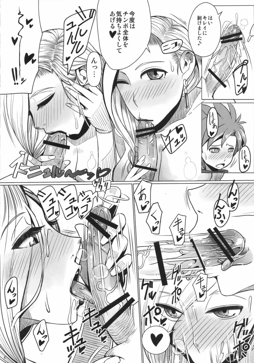山奥へ行こう！ - page7