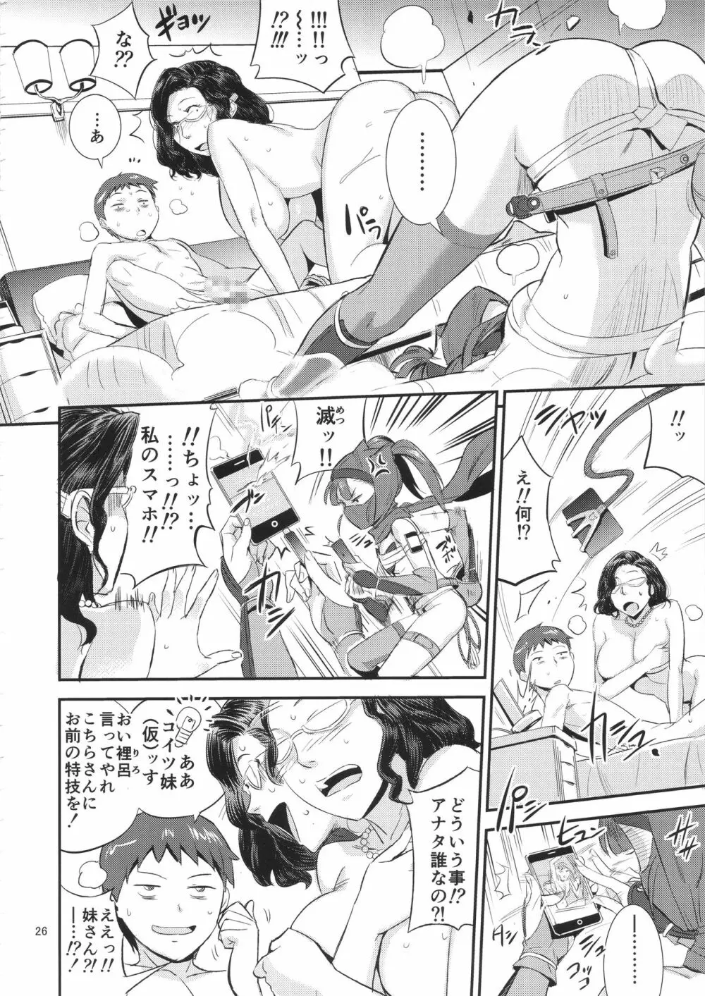 君のカラダをつかわせて☆ - page25