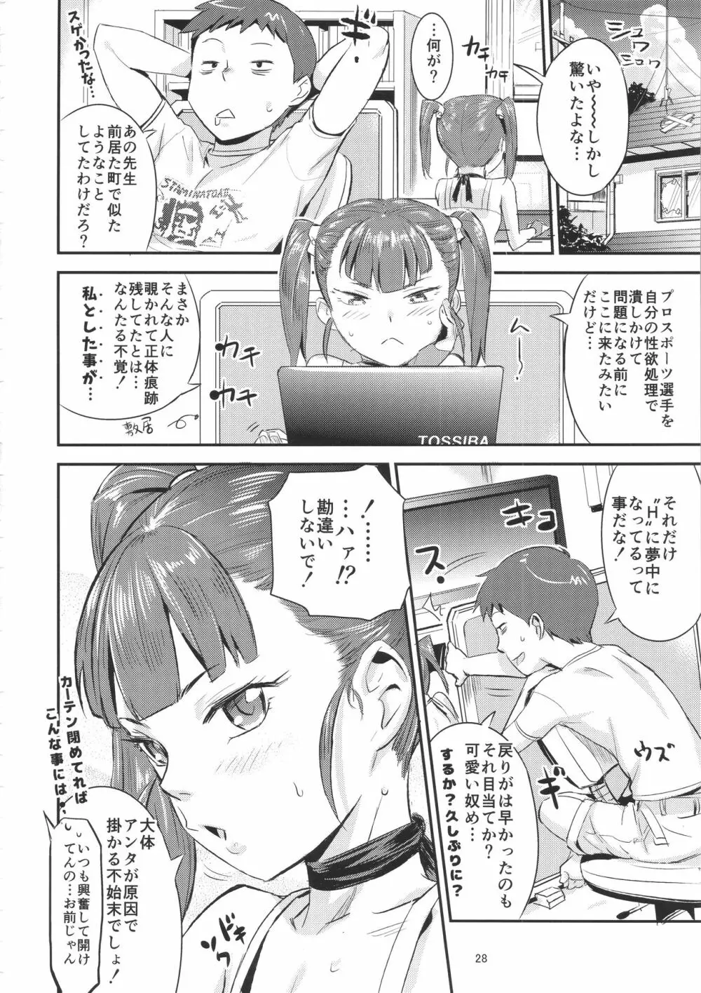 君のカラダをつかわせて☆ - page27