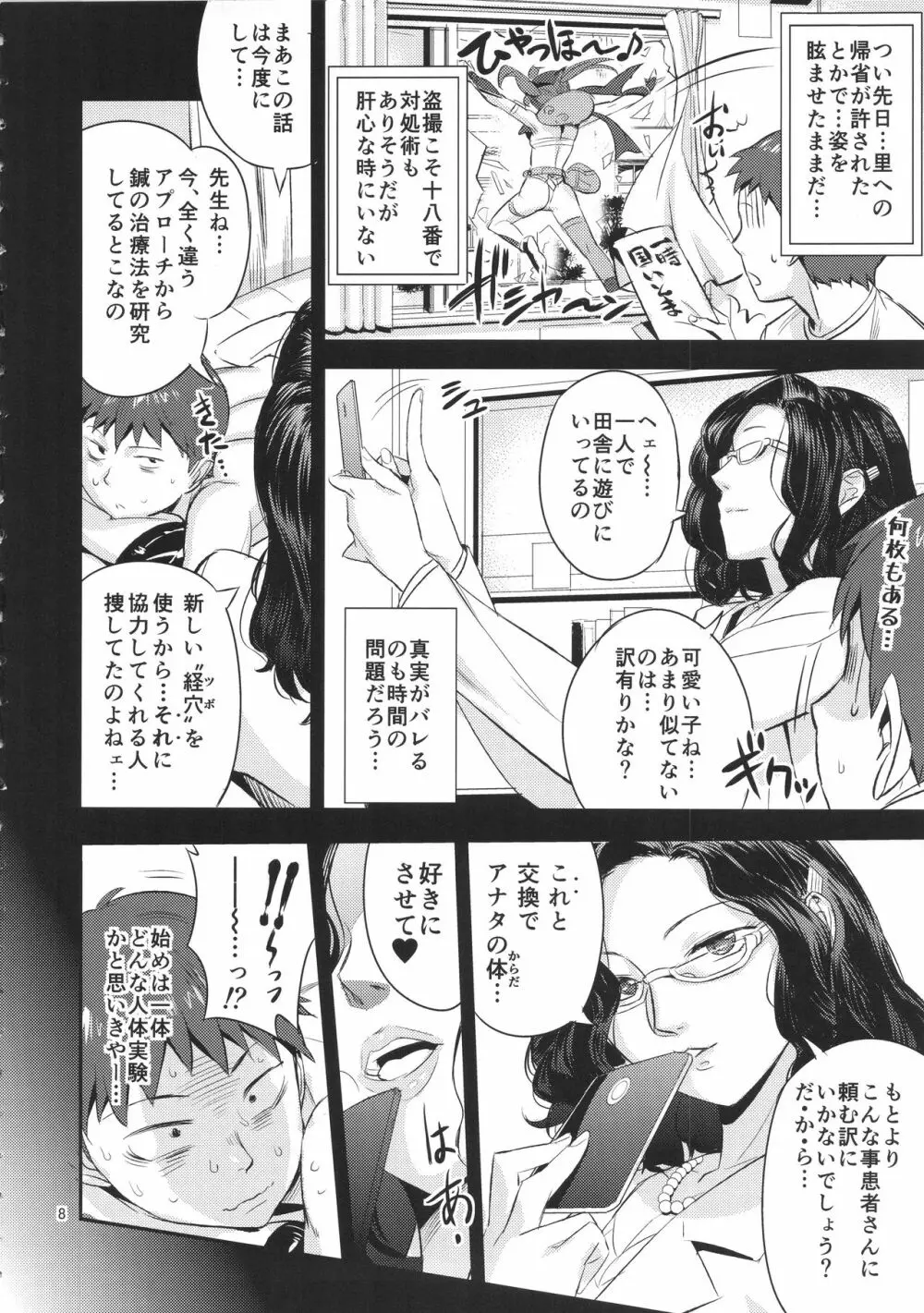 君のカラダをつかわせて☆ - page7