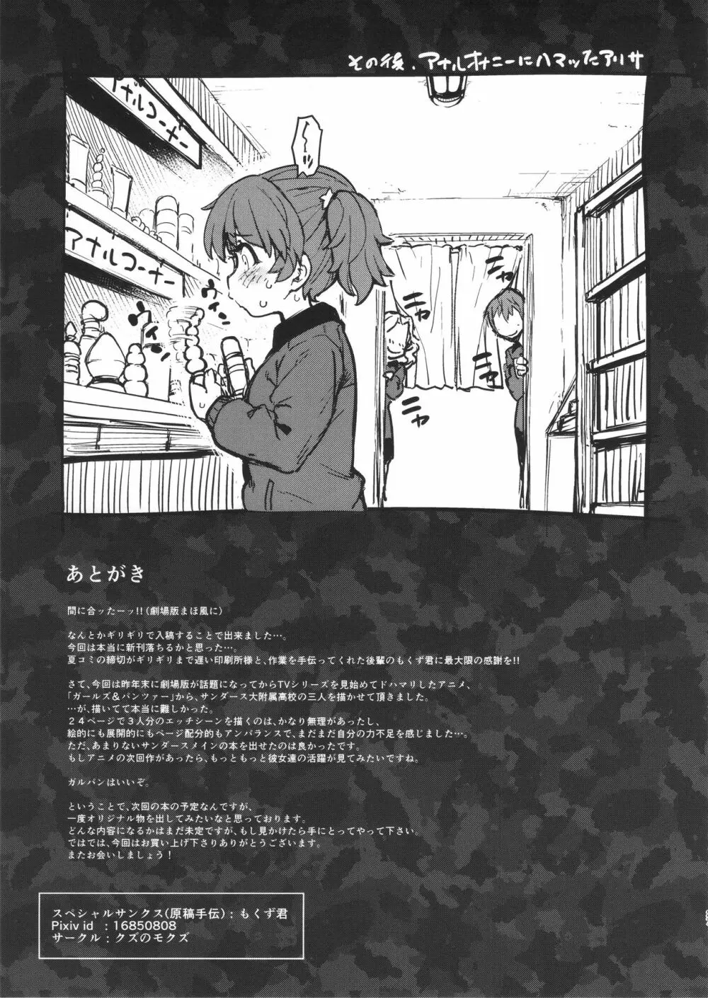 GO AHEAD!! これがワタシの性交教義 - page28