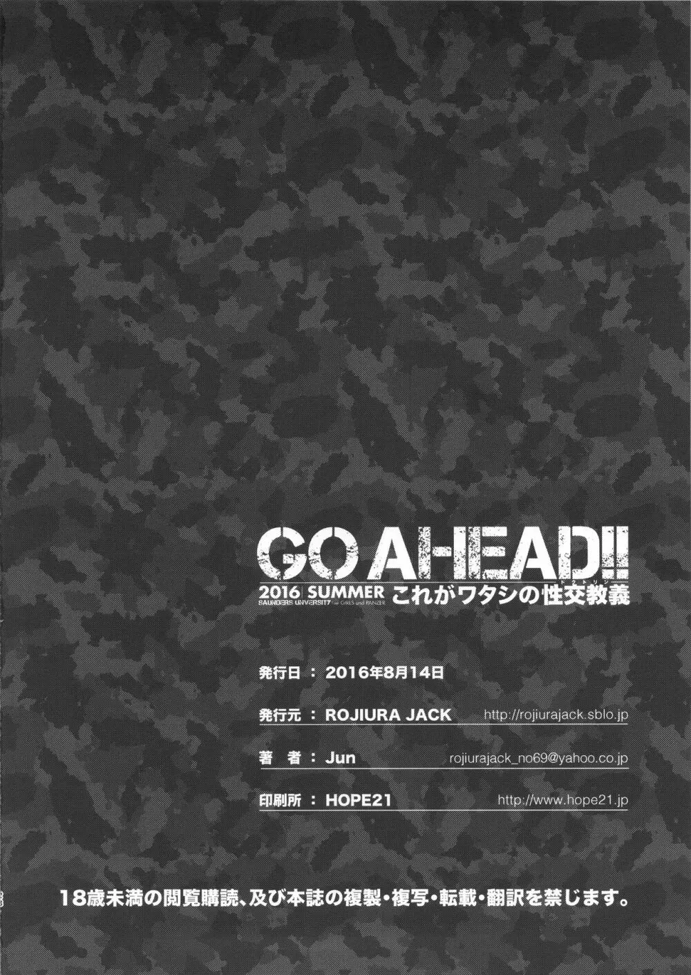 GO AHEAD!! これがワタシの性交教義 - page29