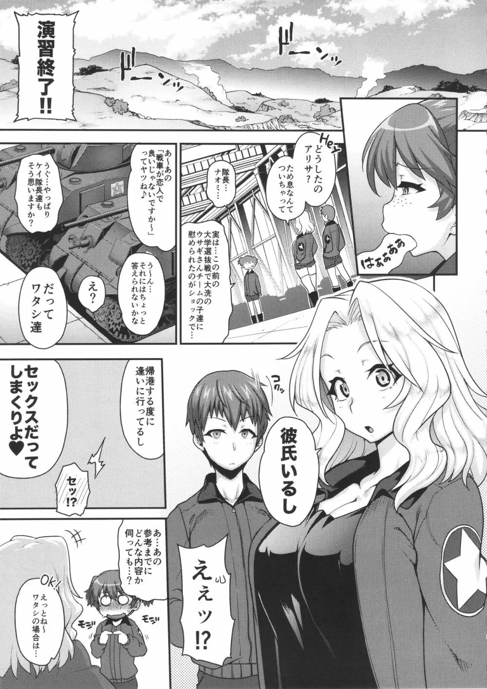 GO AHEAD!! これがワタシの性交教義 - page4