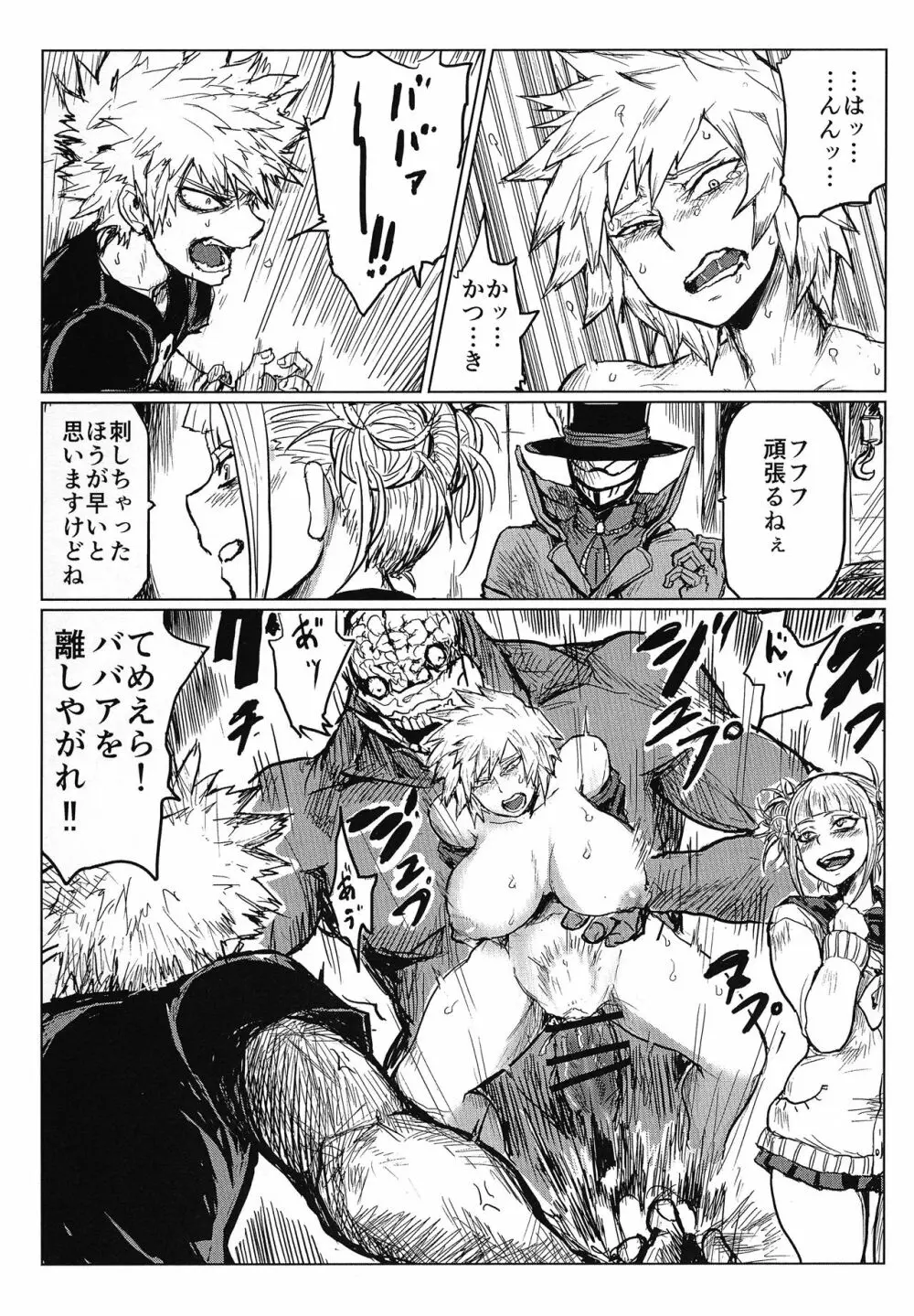 爆ママをいじめるラクガキコピー本 - page2