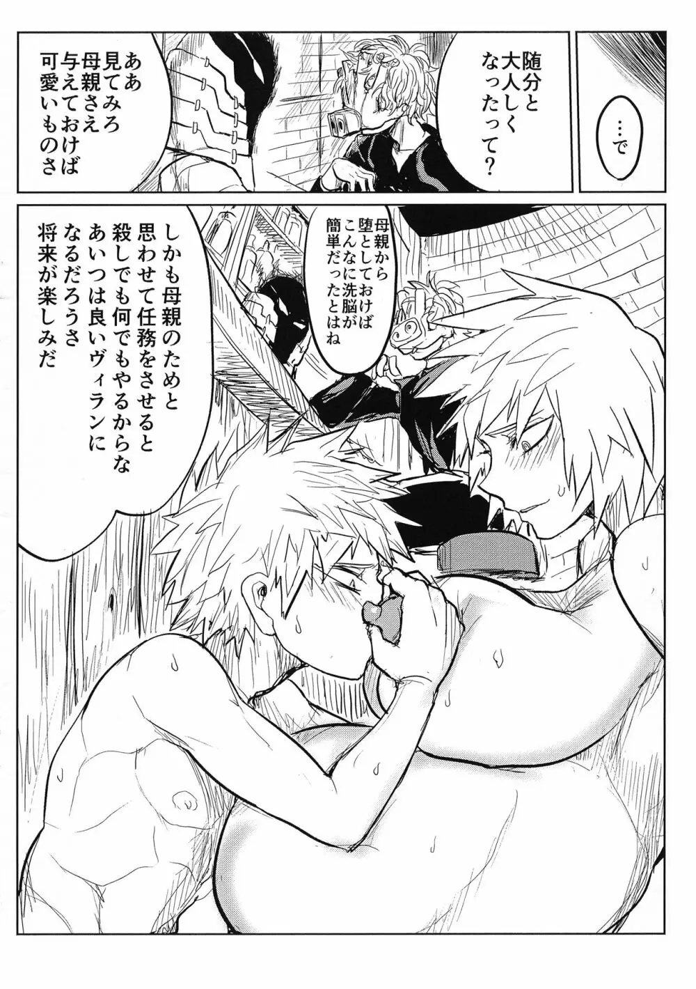爆ママをいじめるラクガキコピー本 - page5