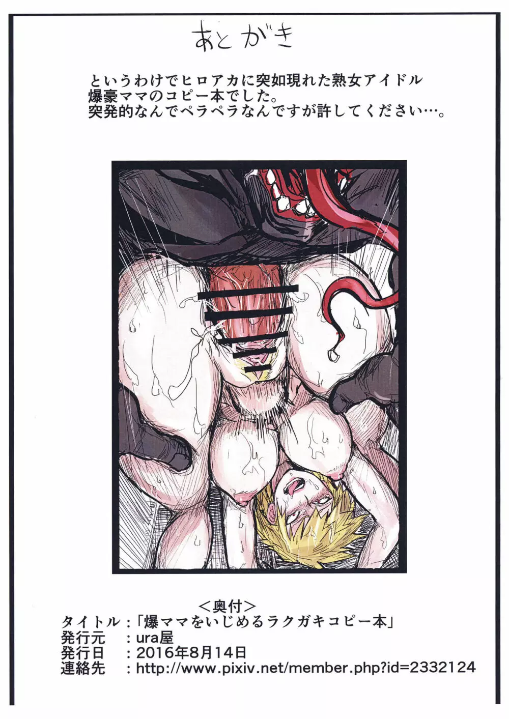 爆ママをいじめるラクガキコピー本 - page6