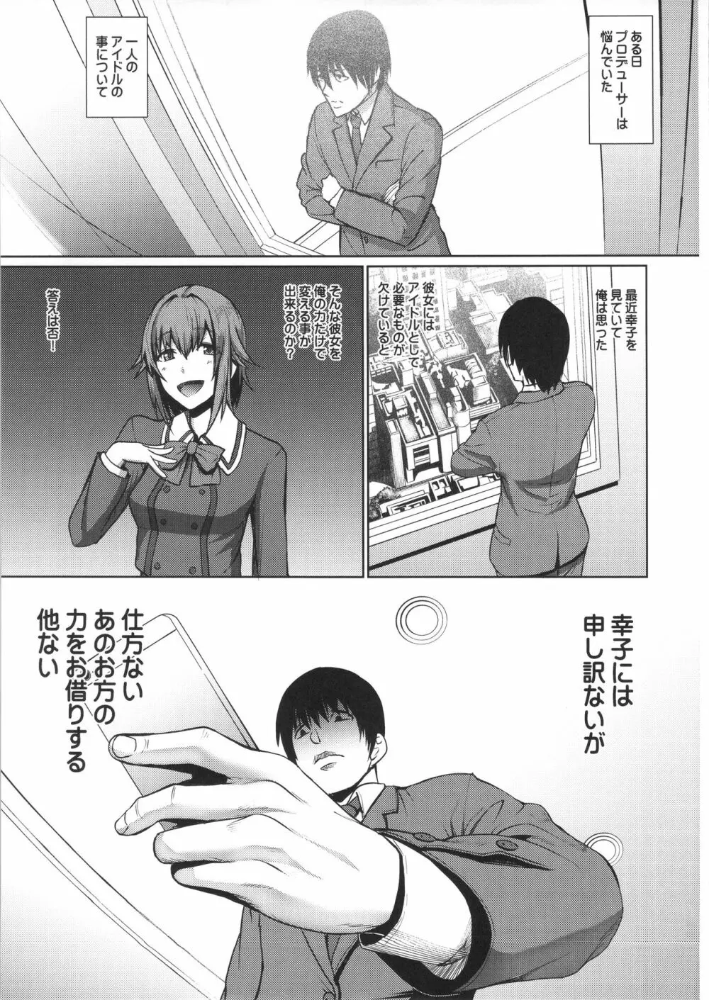 幸子催眠レッスンの巻 - page2