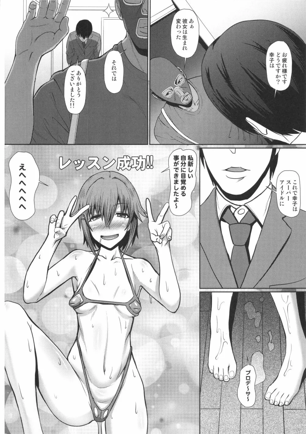 幸子催眠レッスンの巻 - page21