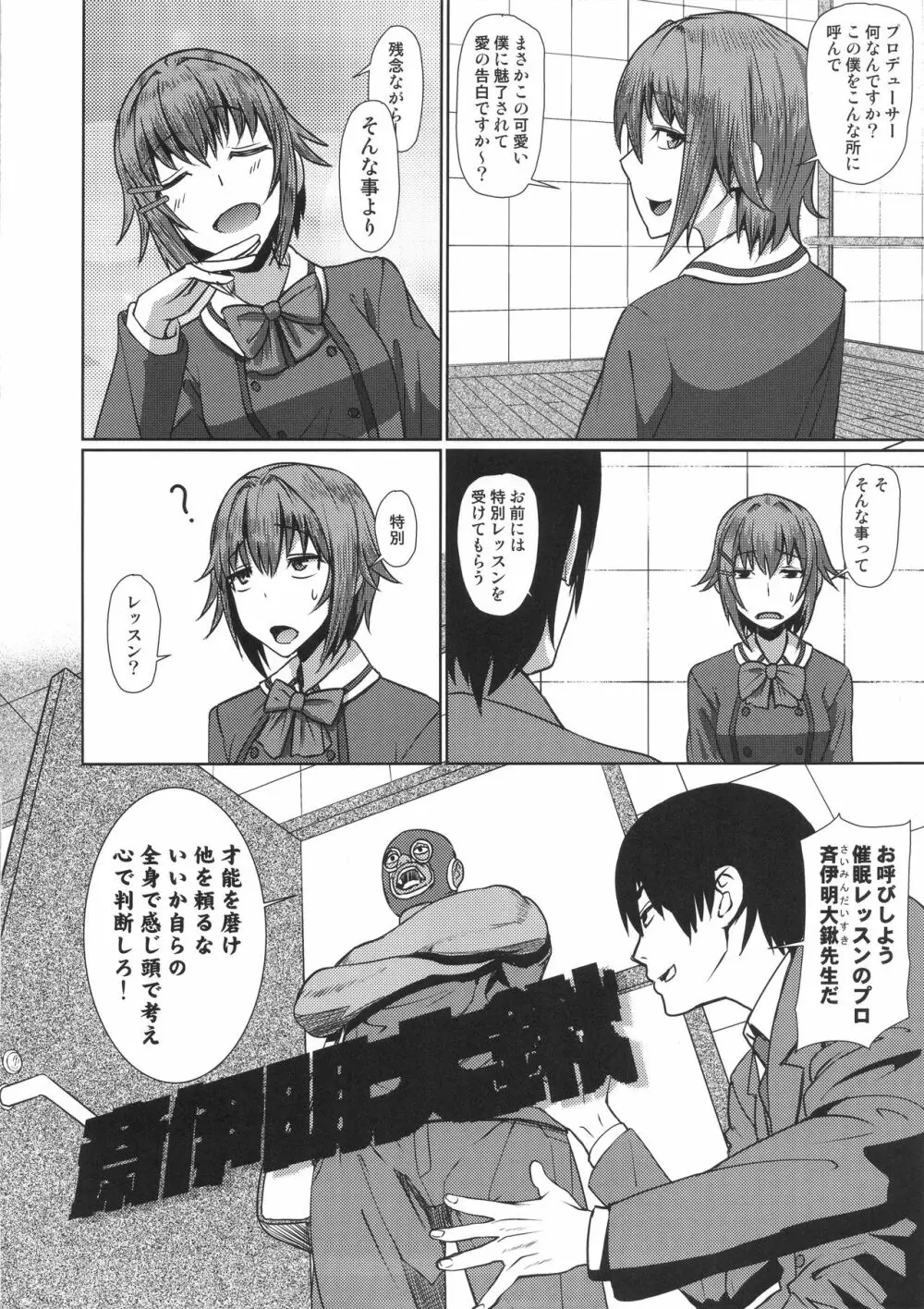 幸子催眠レッスンの巻 - page3