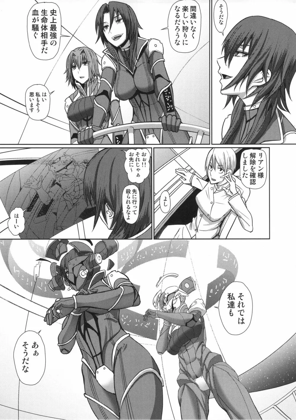 ザ・ウーマンハンター - page4