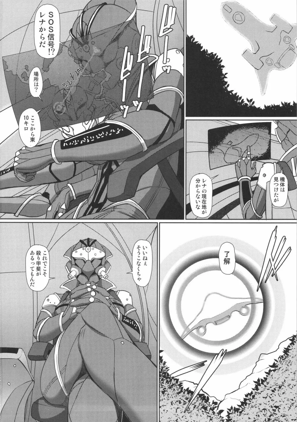 ザ・ウーマンハンター - page5