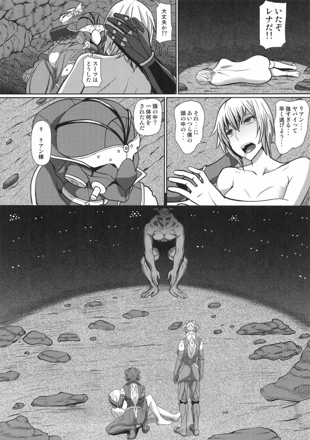 ザ・ウーマンハンター - page7