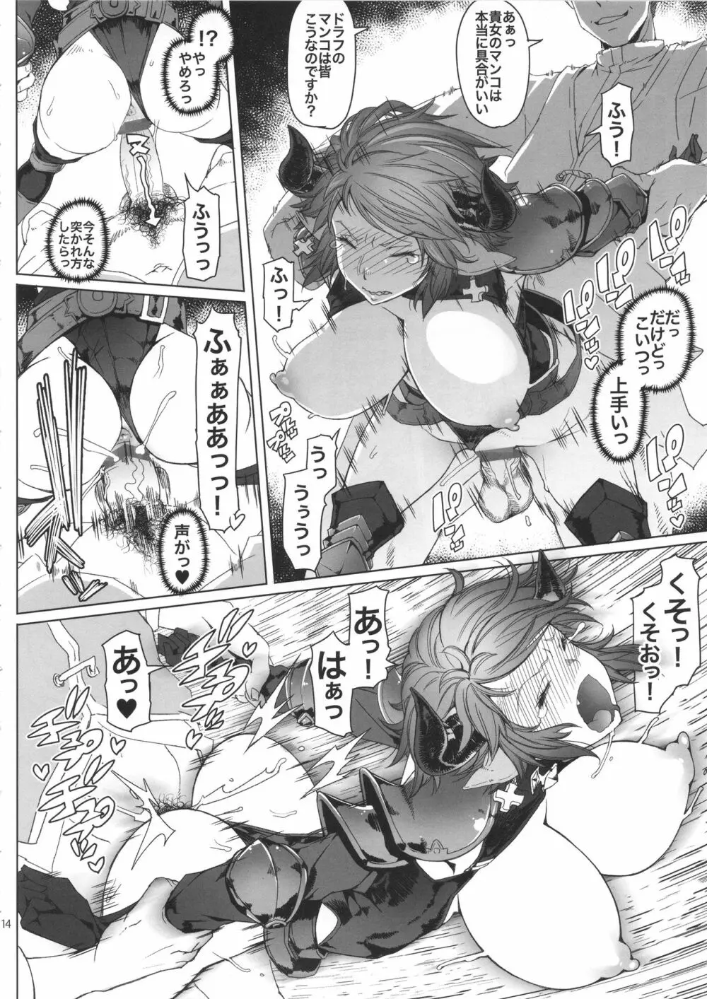 雌牛 - page14