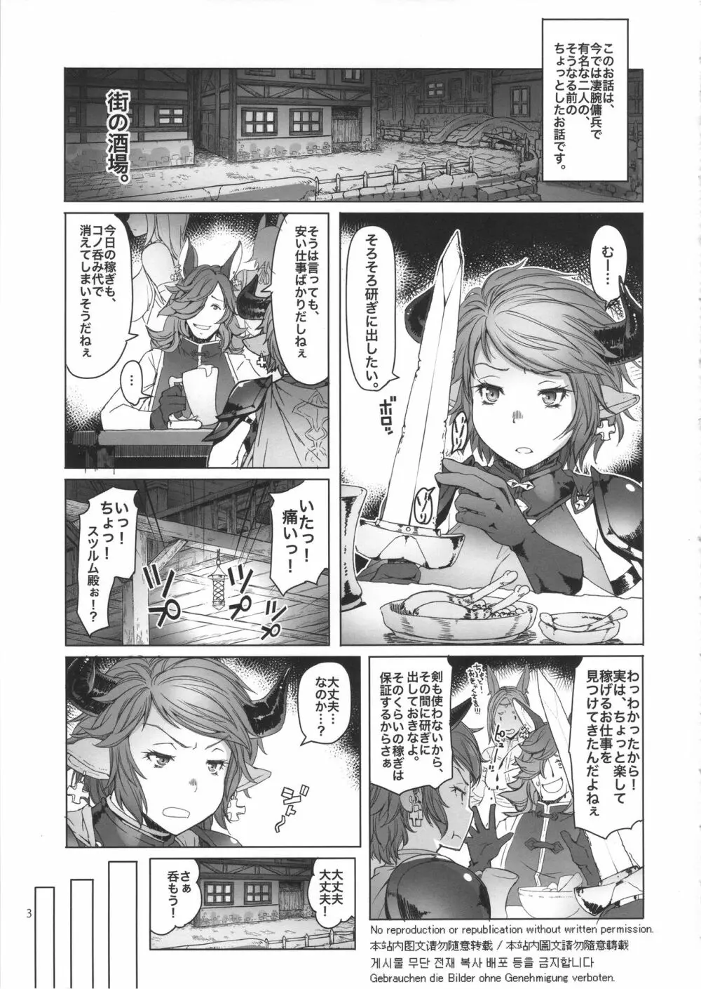 雌牛 - page3