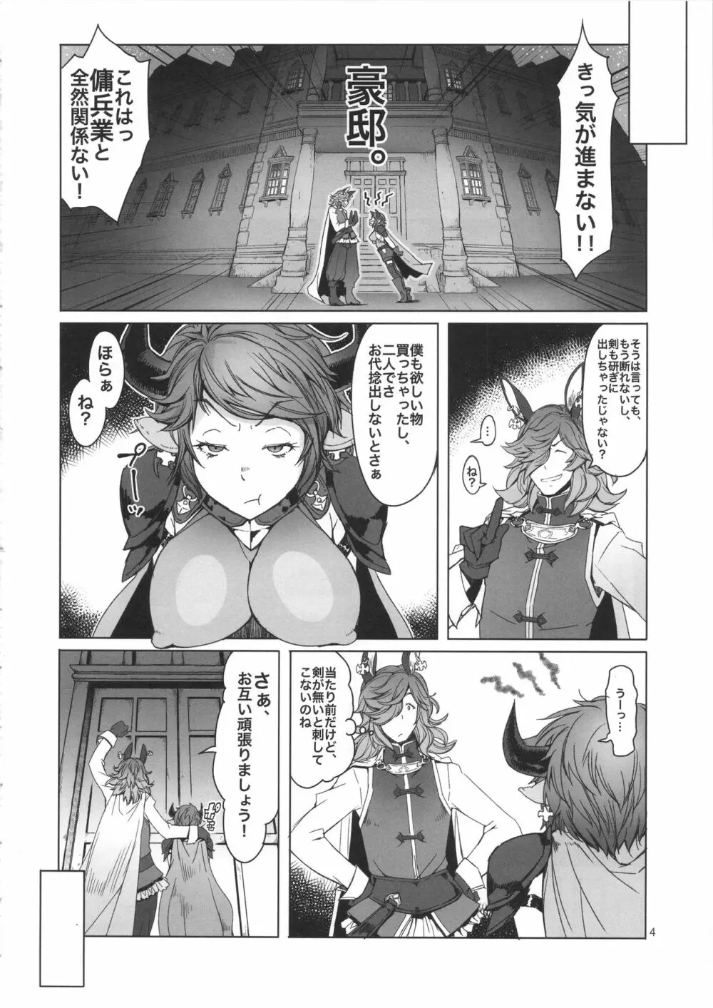 雌牛 - page4