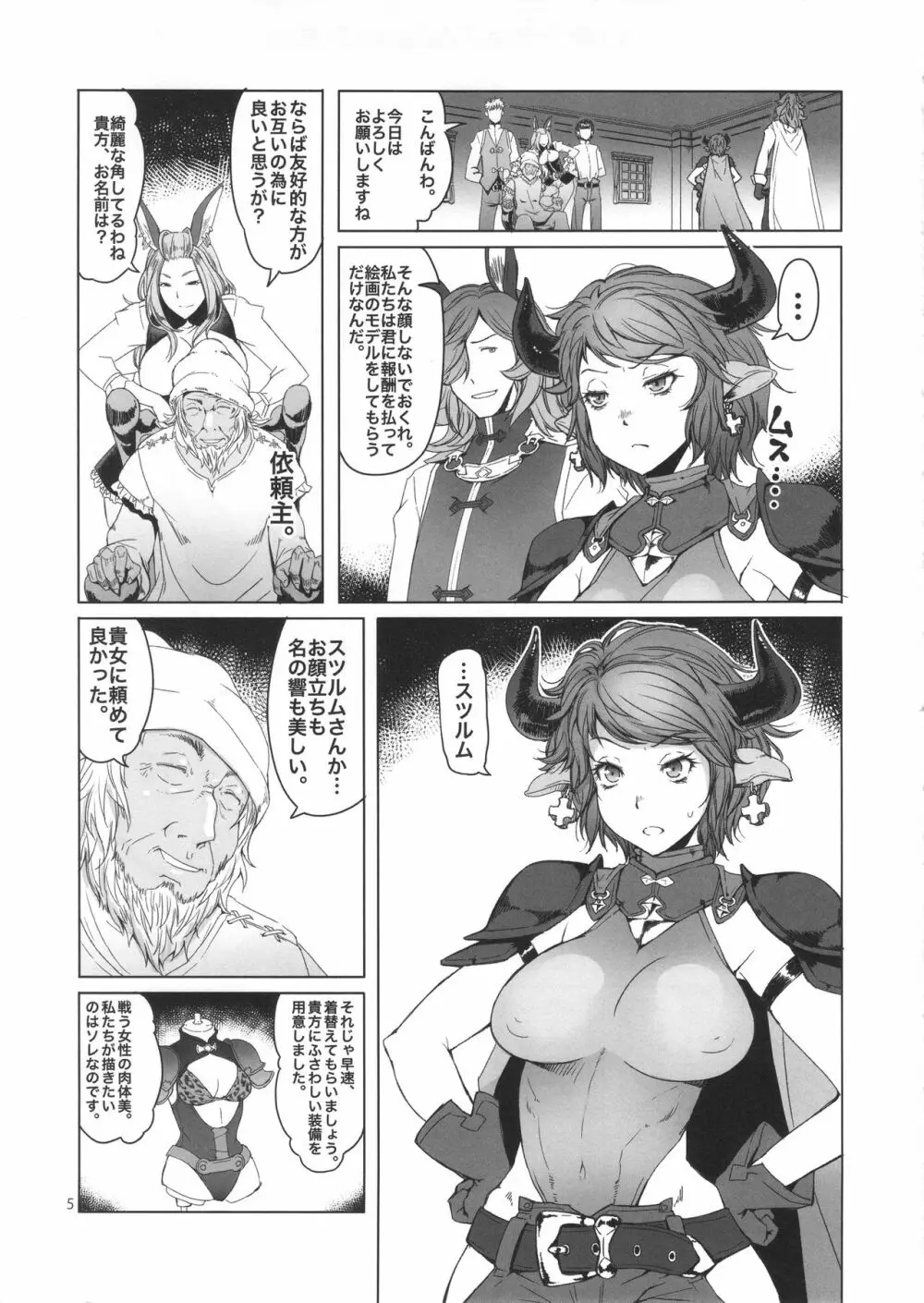 雌牛 - page5