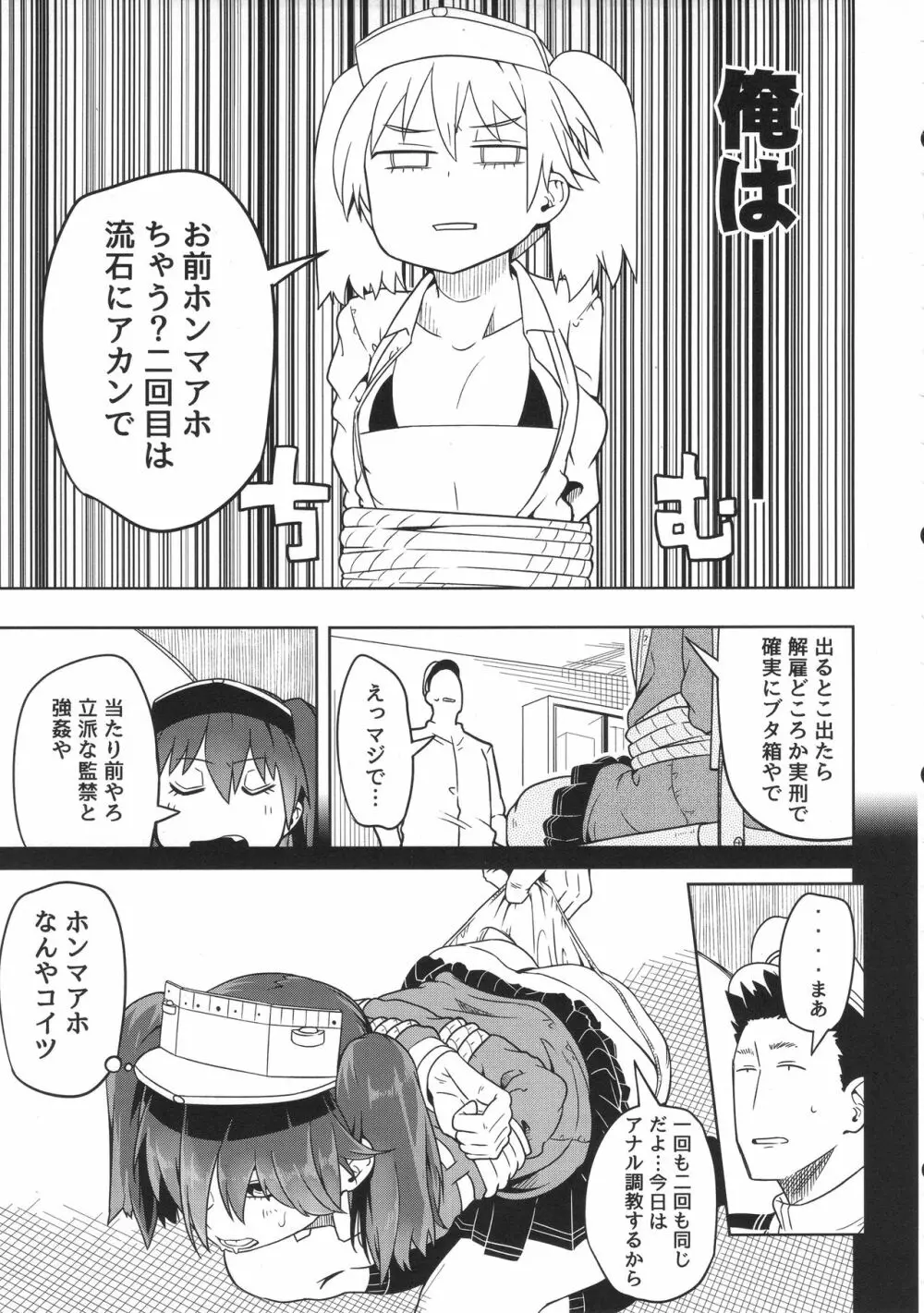 第一印象は大事だ。 - page10