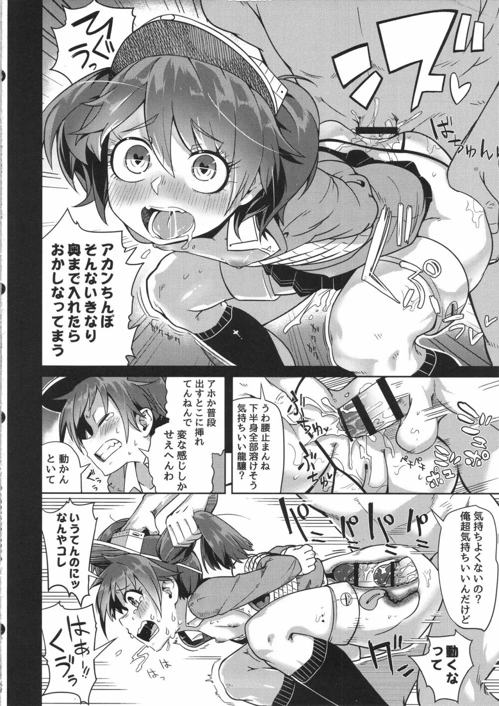 第一印象は大事だ。 - page13