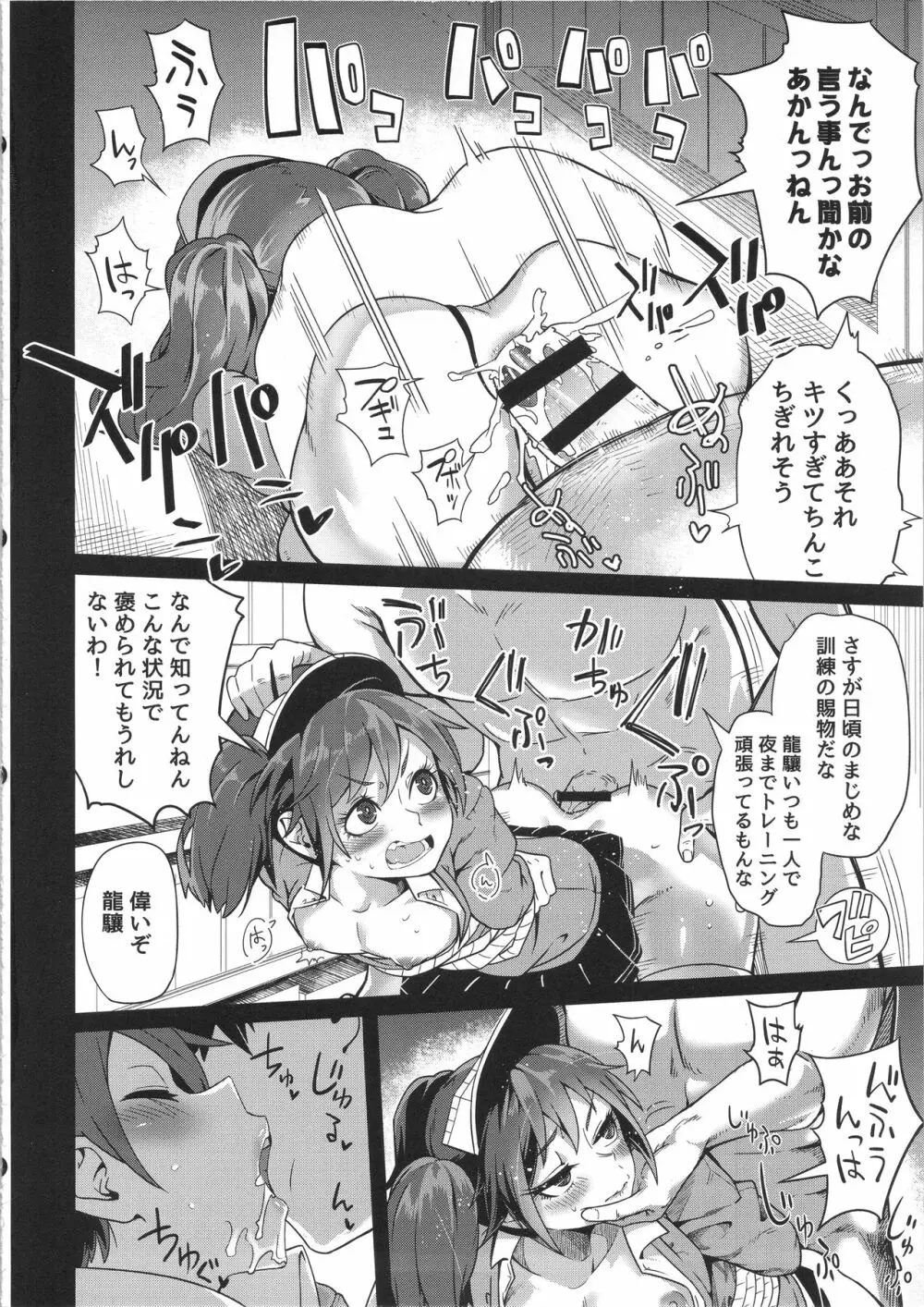 第一印象は大事だ。 - page15