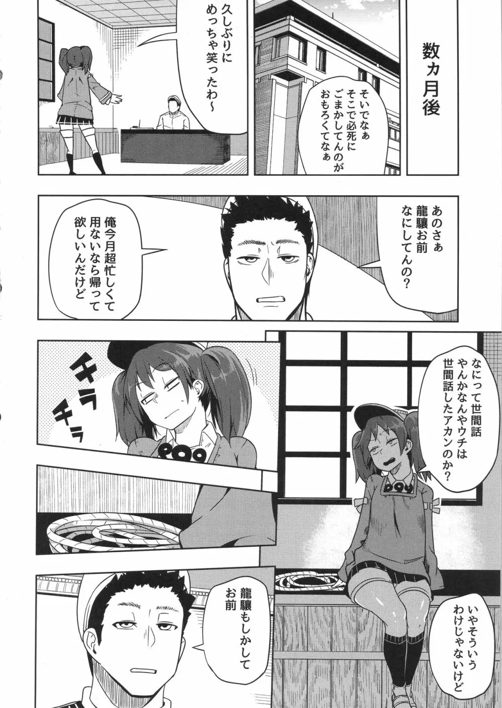 第一印象は大事だ。 - page19