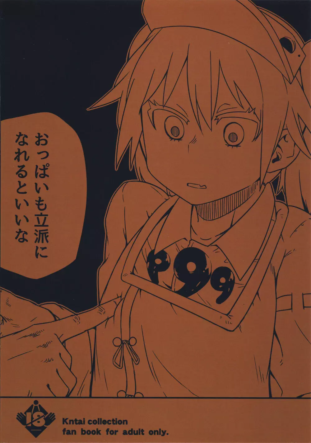 第一印象は大事だ。 - page28