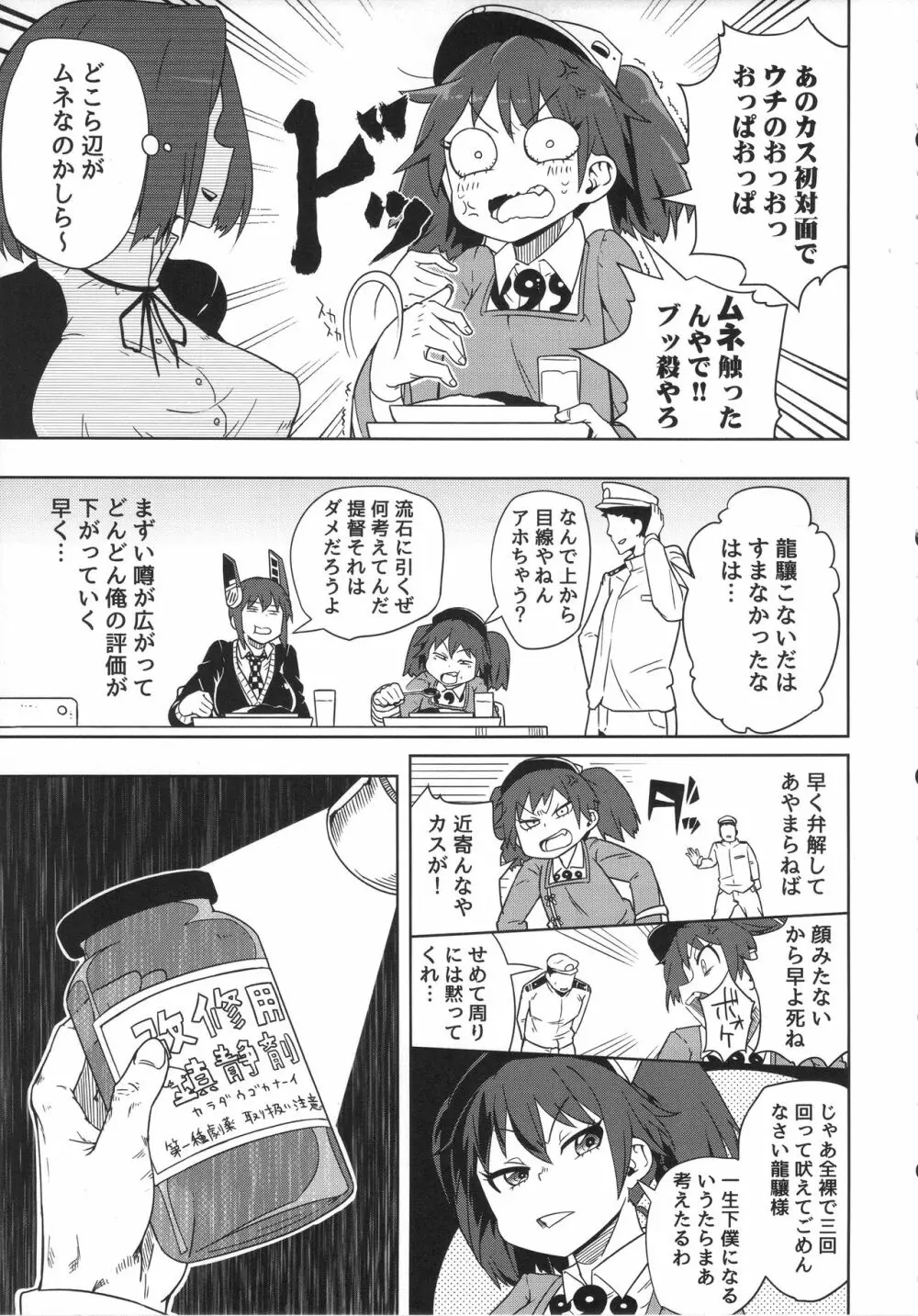 第一印象は大事だ。 - page4