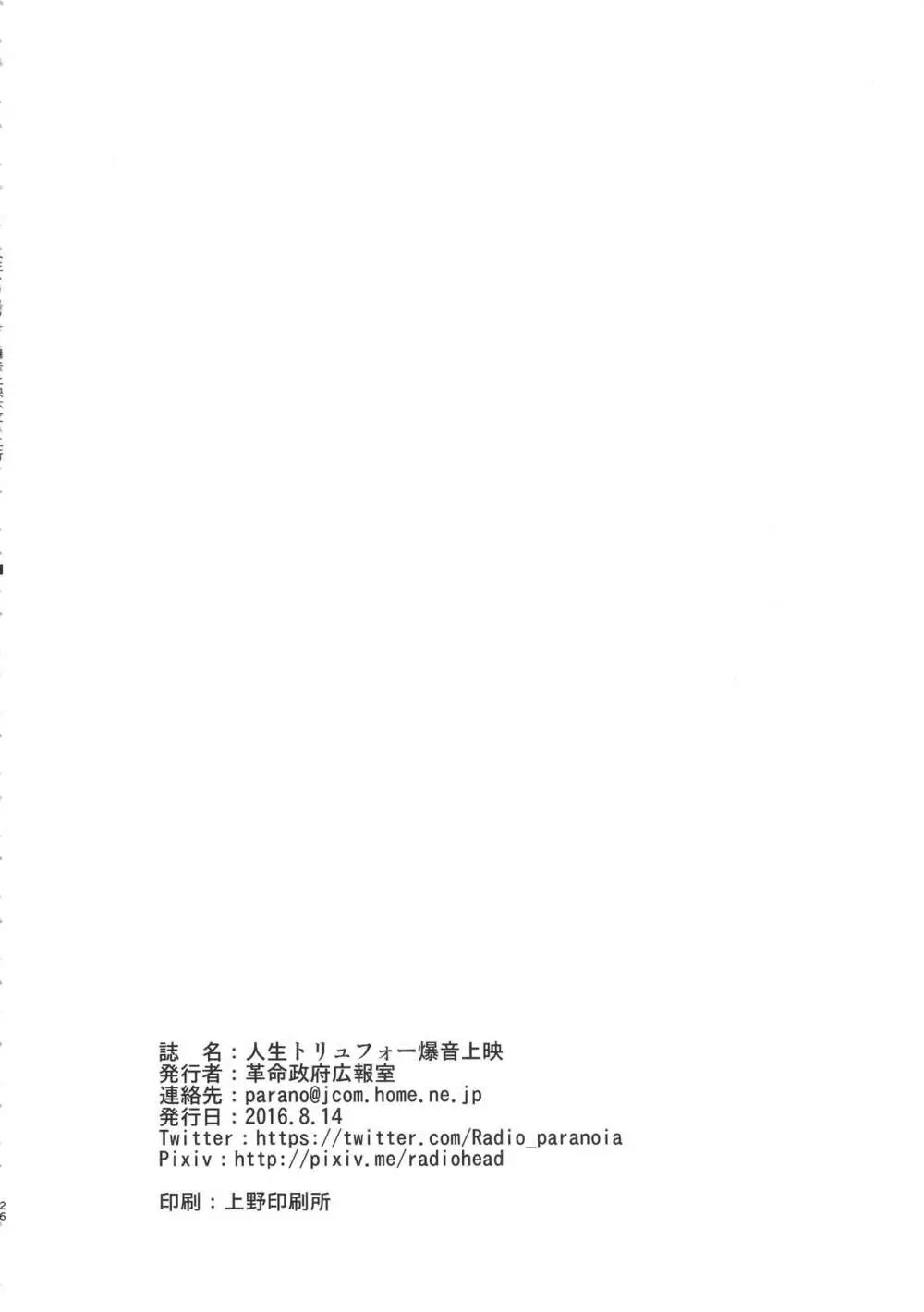 人生トリュフォー爆音上映 - page26