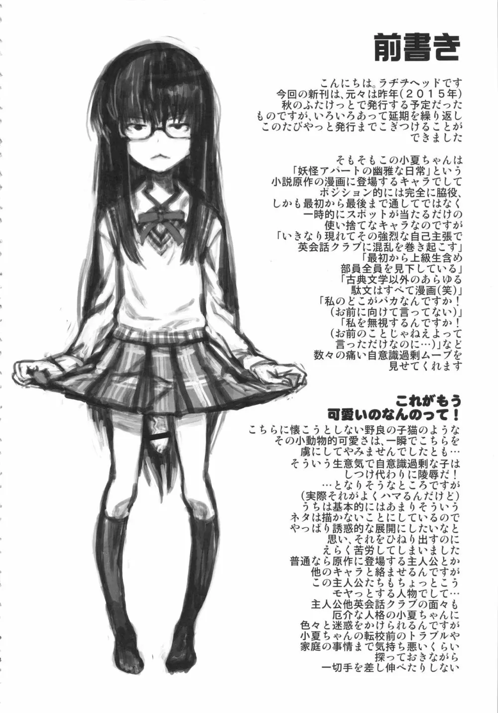 人生トリュフォー爆音上映 - page4