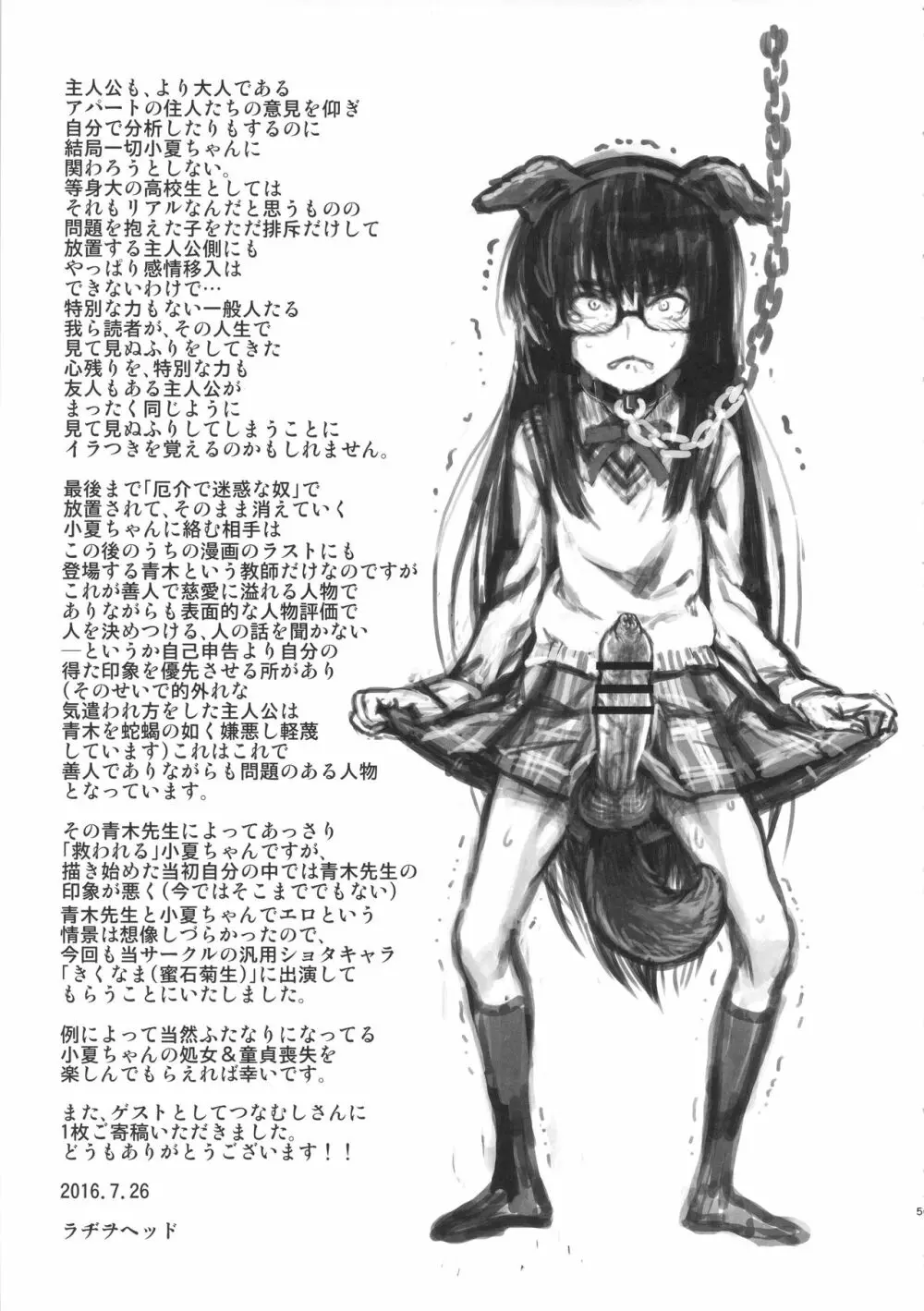 人生トリュフォー爆音上映 - page5