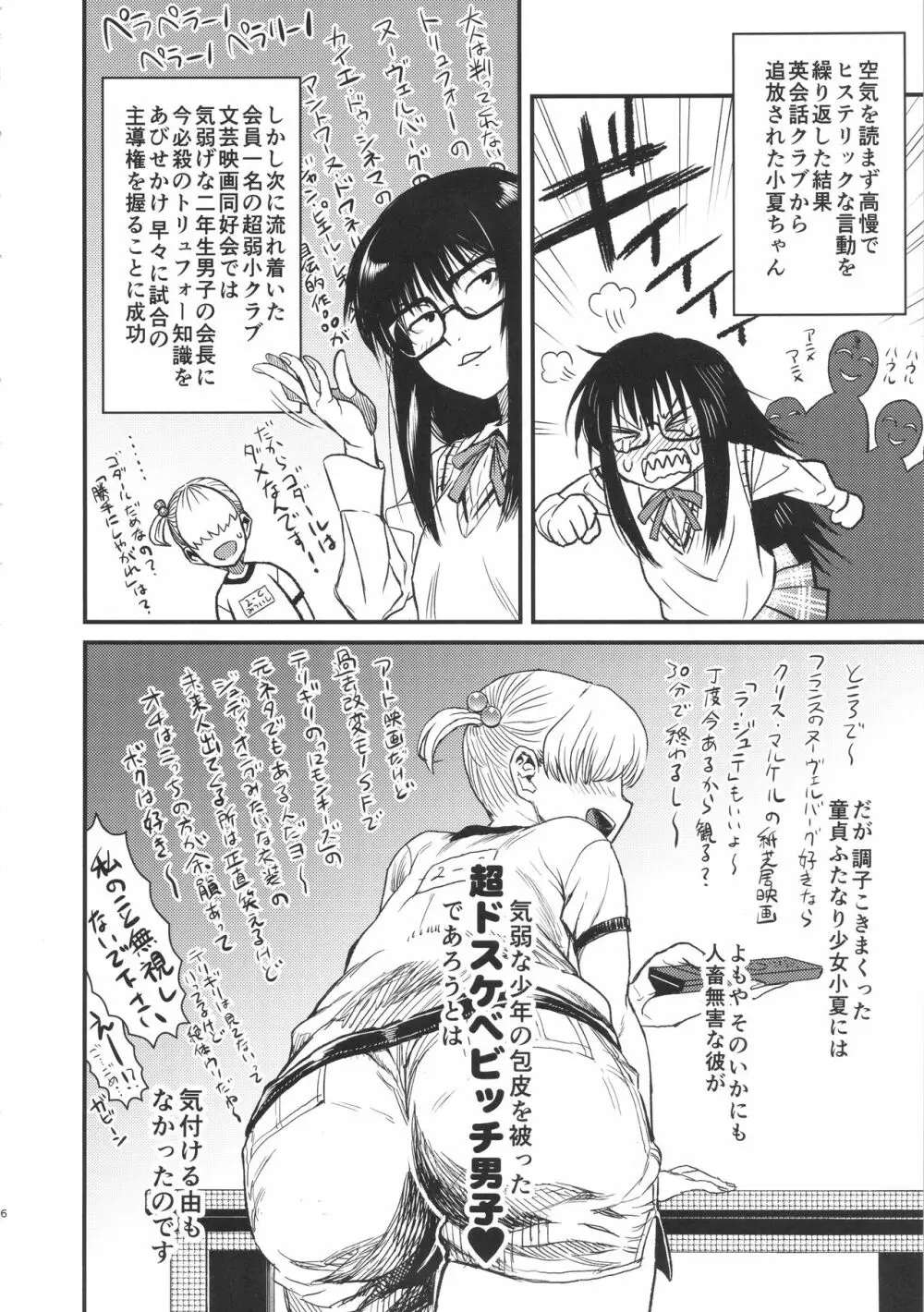 人生トリュフォー爆音上映 - page6