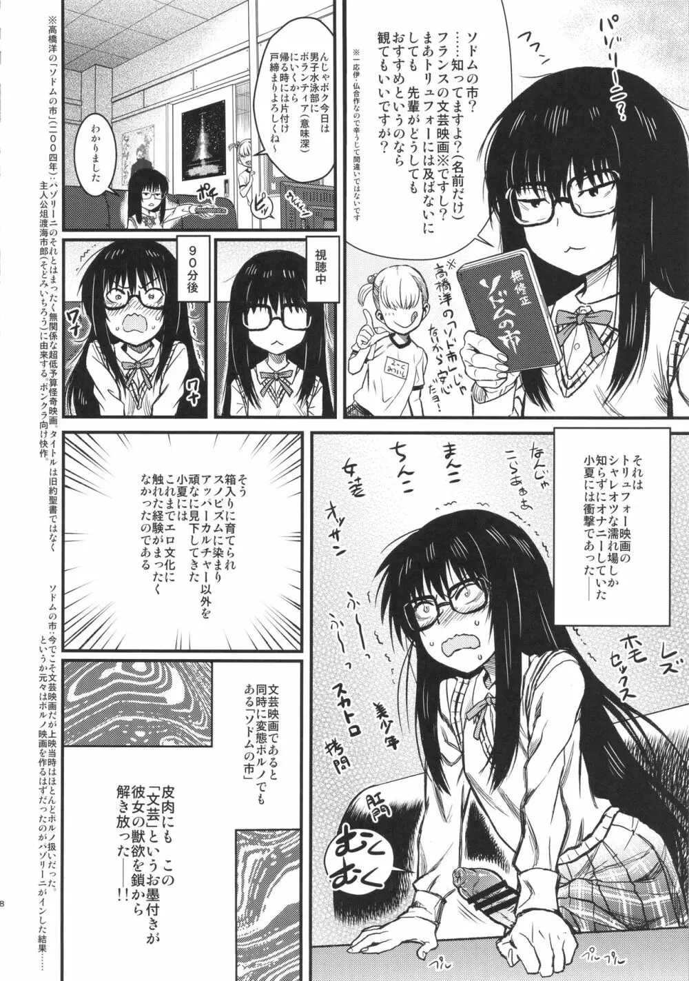 人生トリュフォー爆音上映 - page8