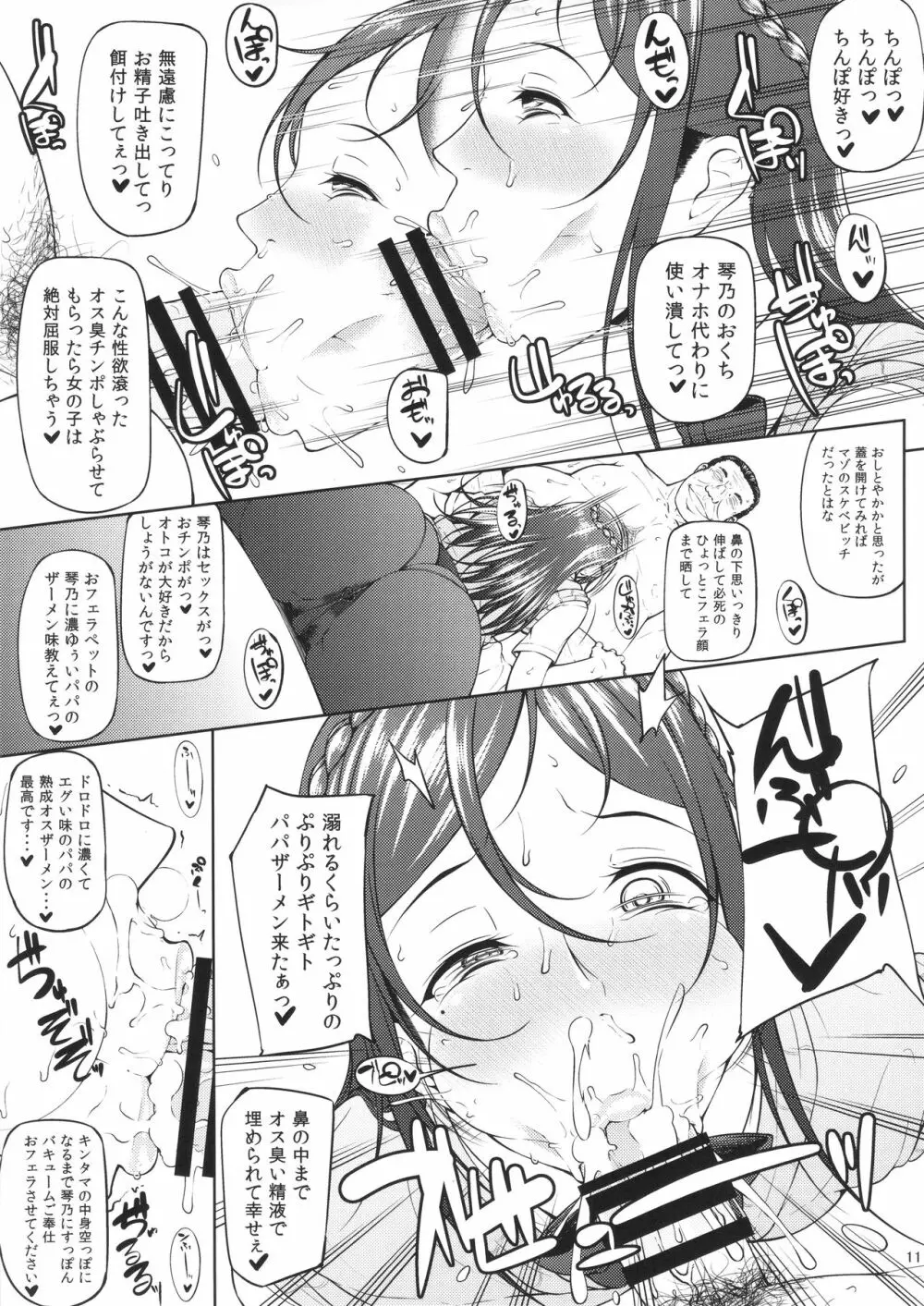 下半身第一主義 - page12