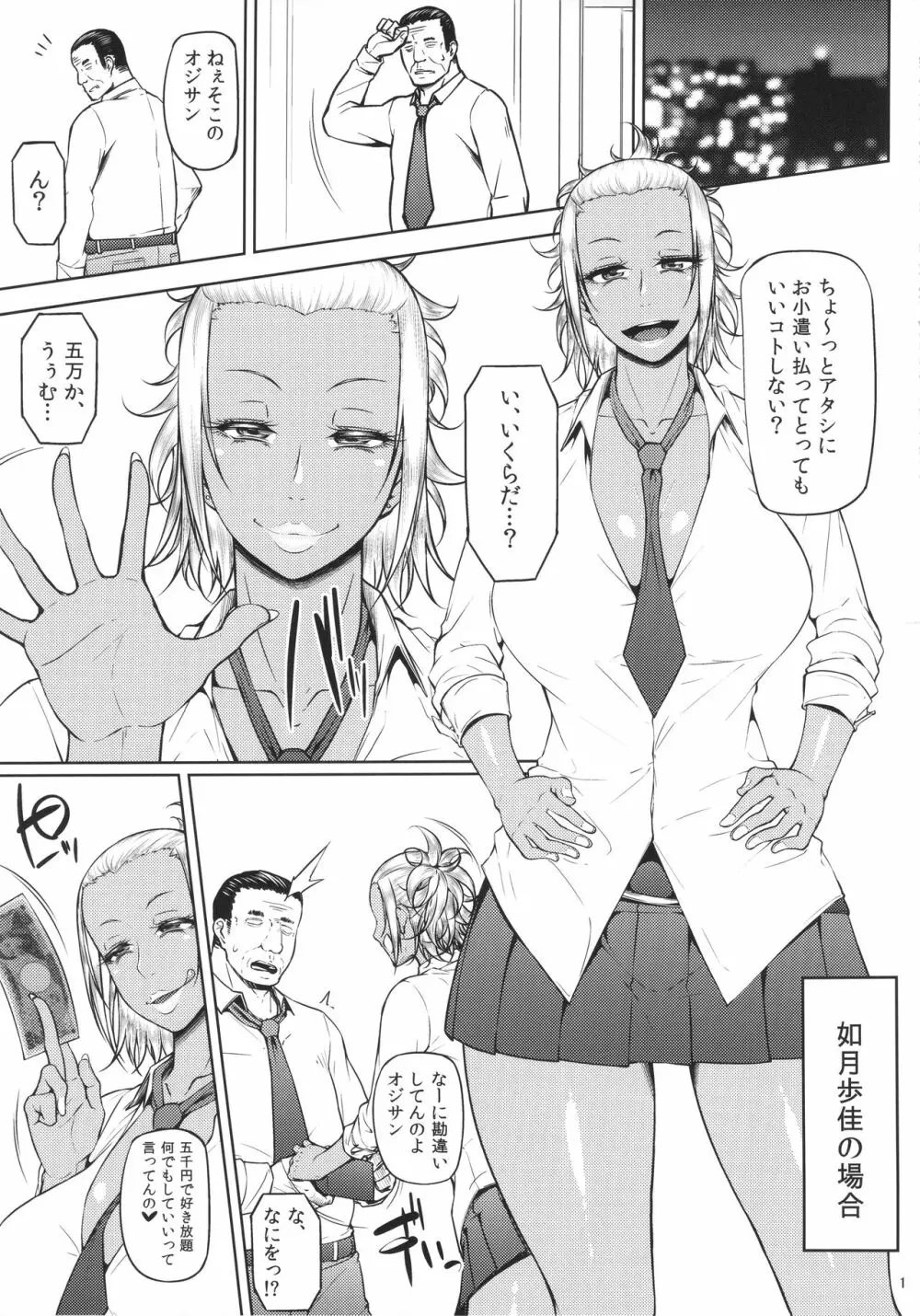 下半身第一主義 - page2