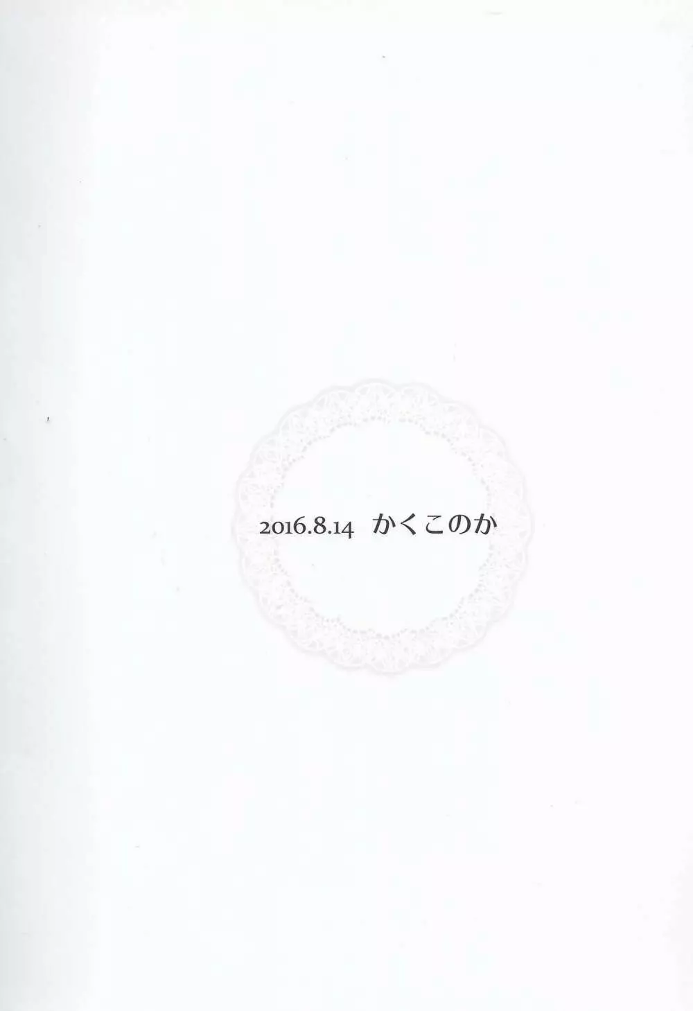 いとしのうさぎちゃん - page20