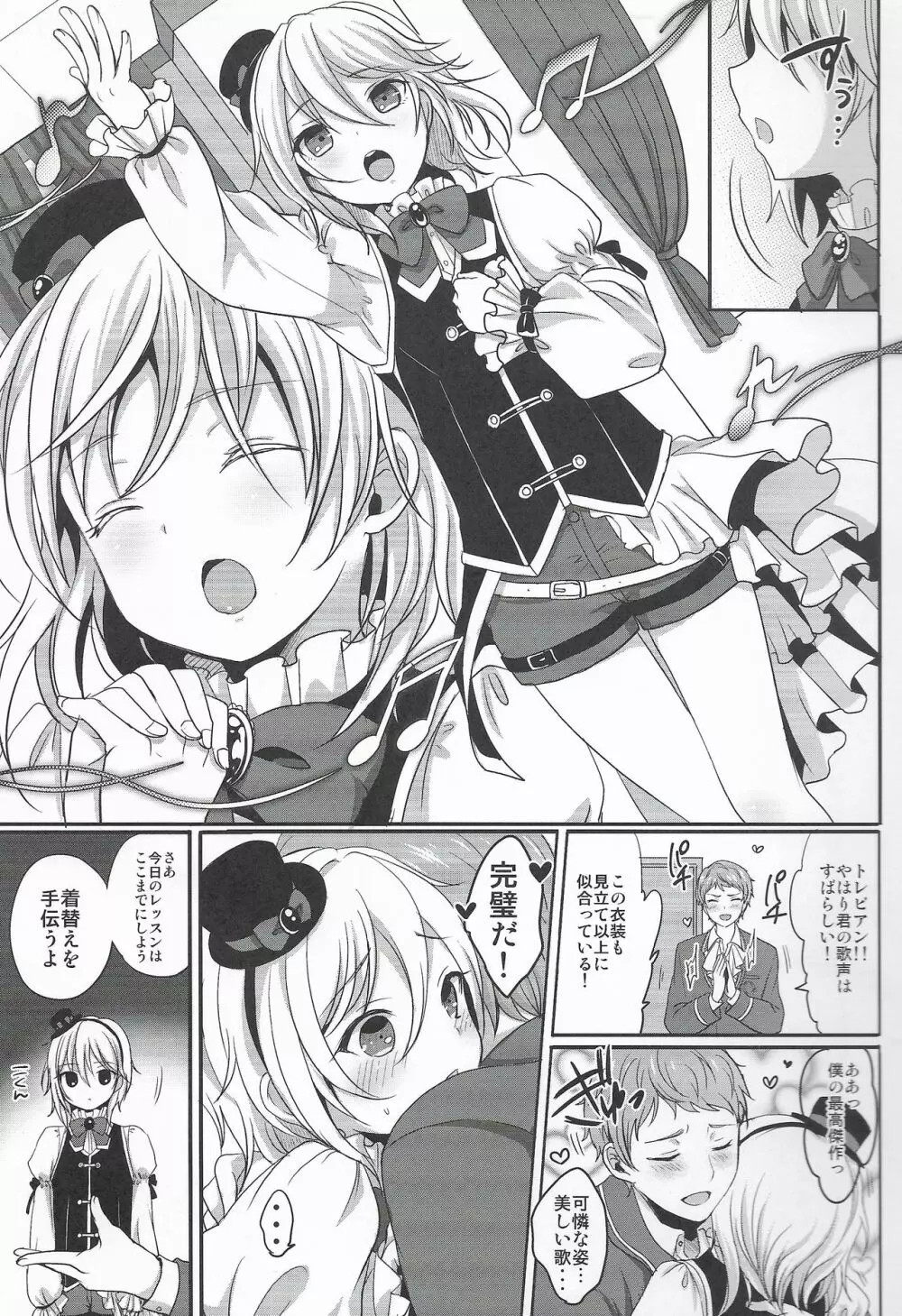 いとしのうさぎちゃん - page4