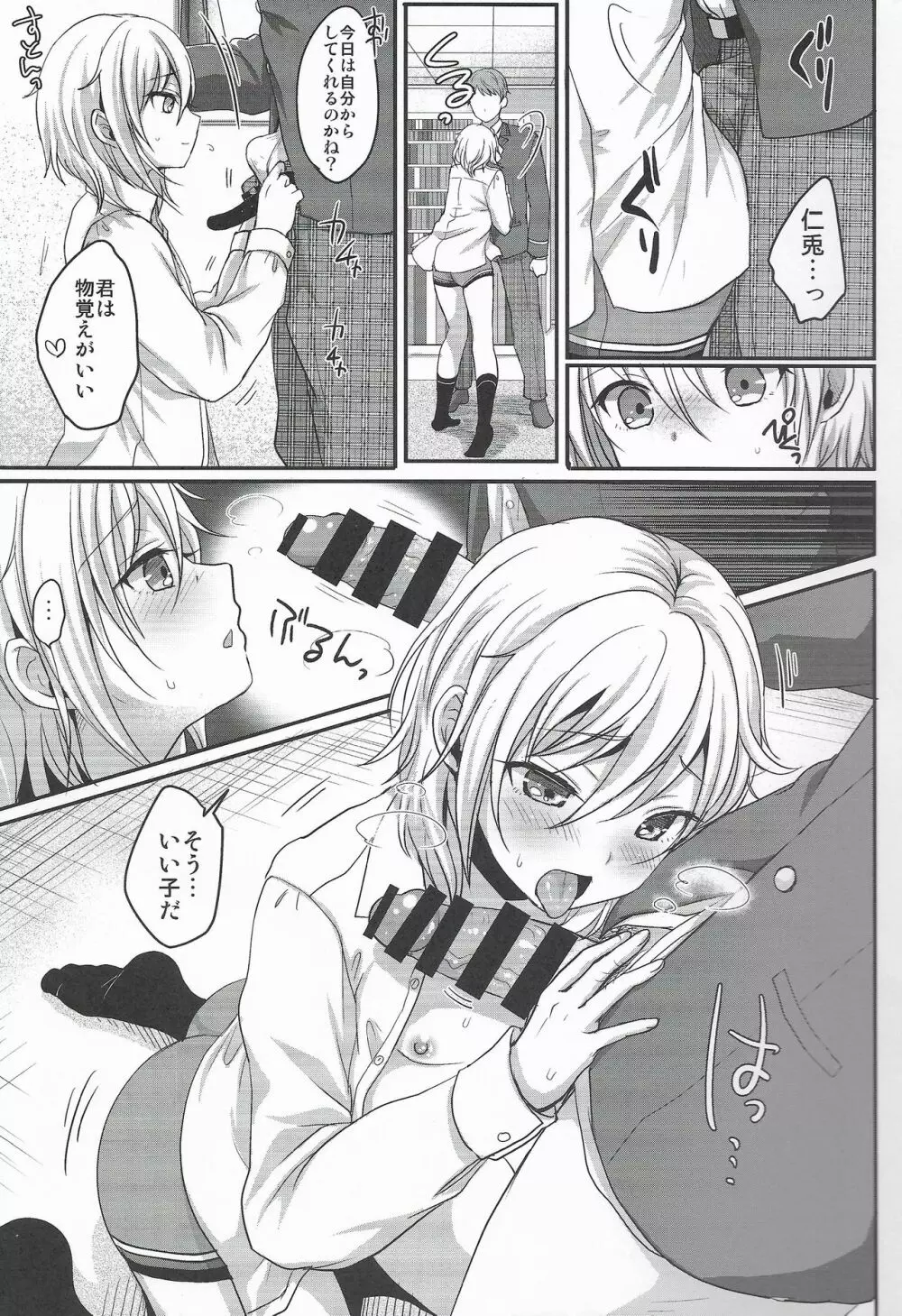 いとしのうさぎちゃん - page6