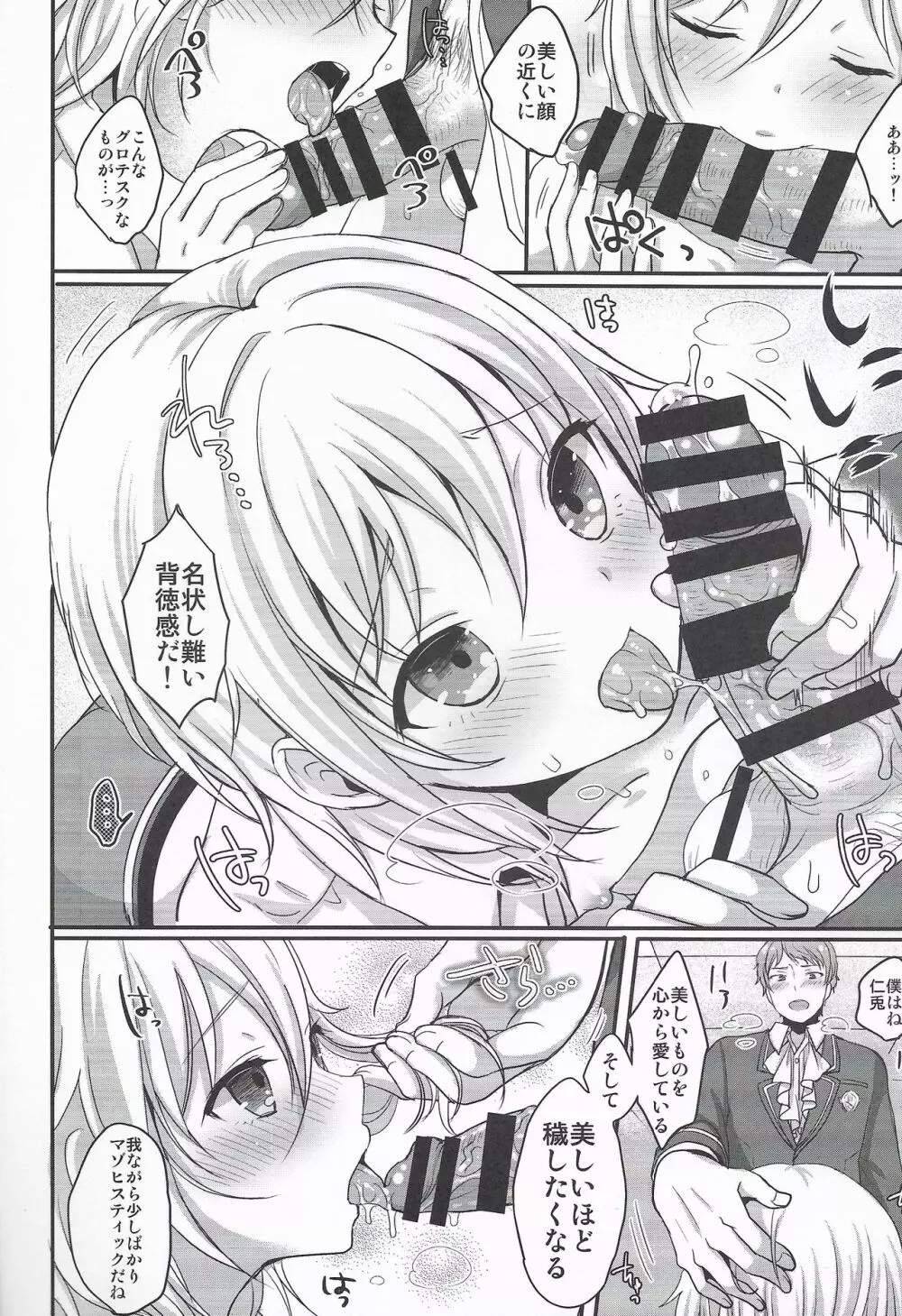 いとしのうさぎちゃん - page7