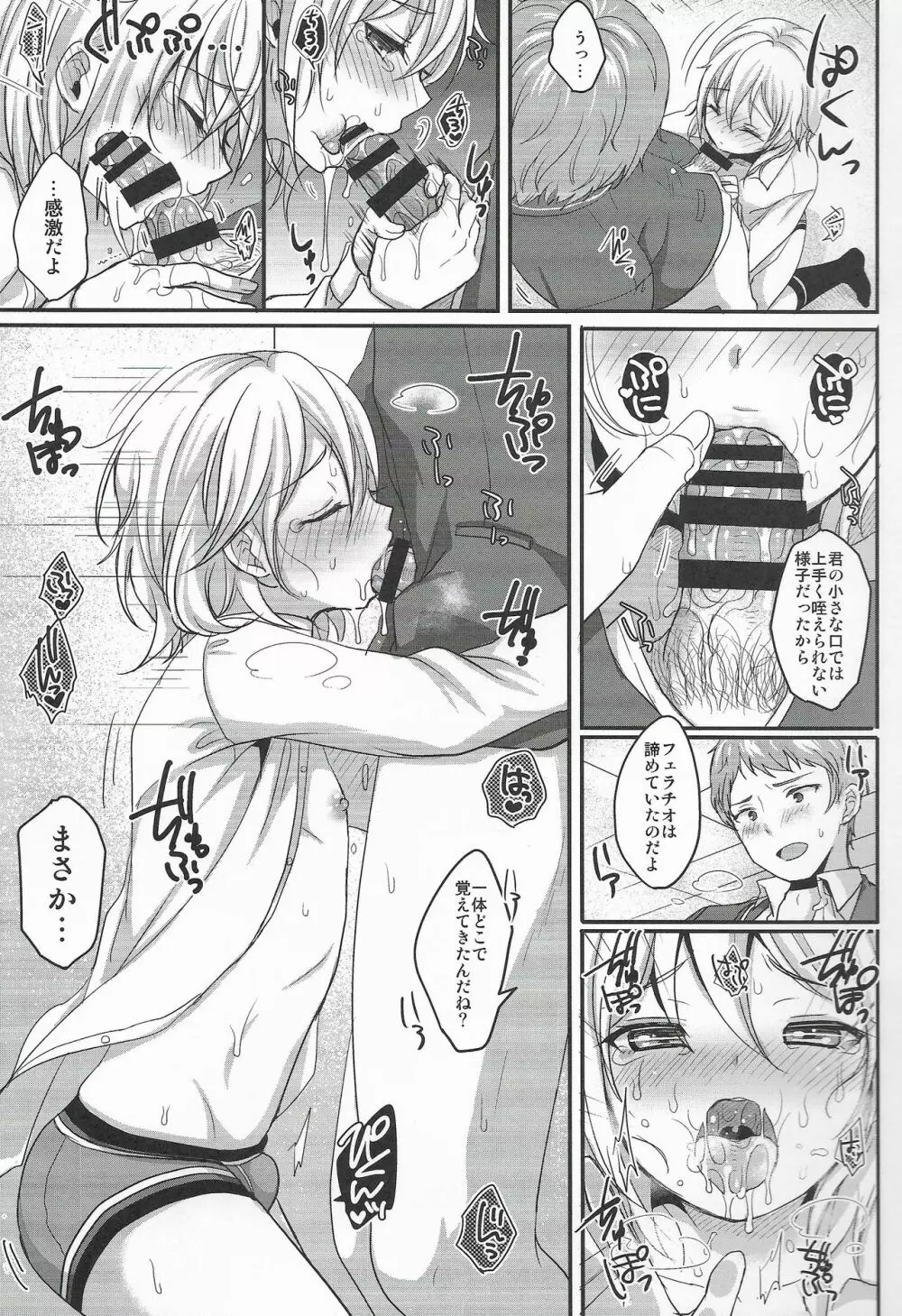 いとしのうさぎちゃん - page8